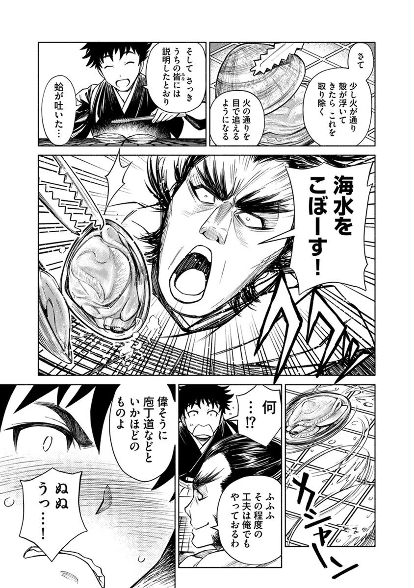 INCHIKI NO CHIKARA DE, SENGOKU NO YO WO KAKENUKERU Chap 19 - Pic 17
