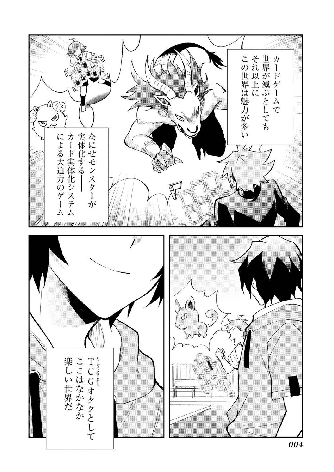 CARD GAME DE SEKAI GA HOROBU SEKAI NI TENSEI SHITE CARD SHOP WO KAITEN SHITARA, SHUUI KARA ZENSAKU SHUJINKOU DA TO OMOWARETEIRU Chap 1 - Pic 2
