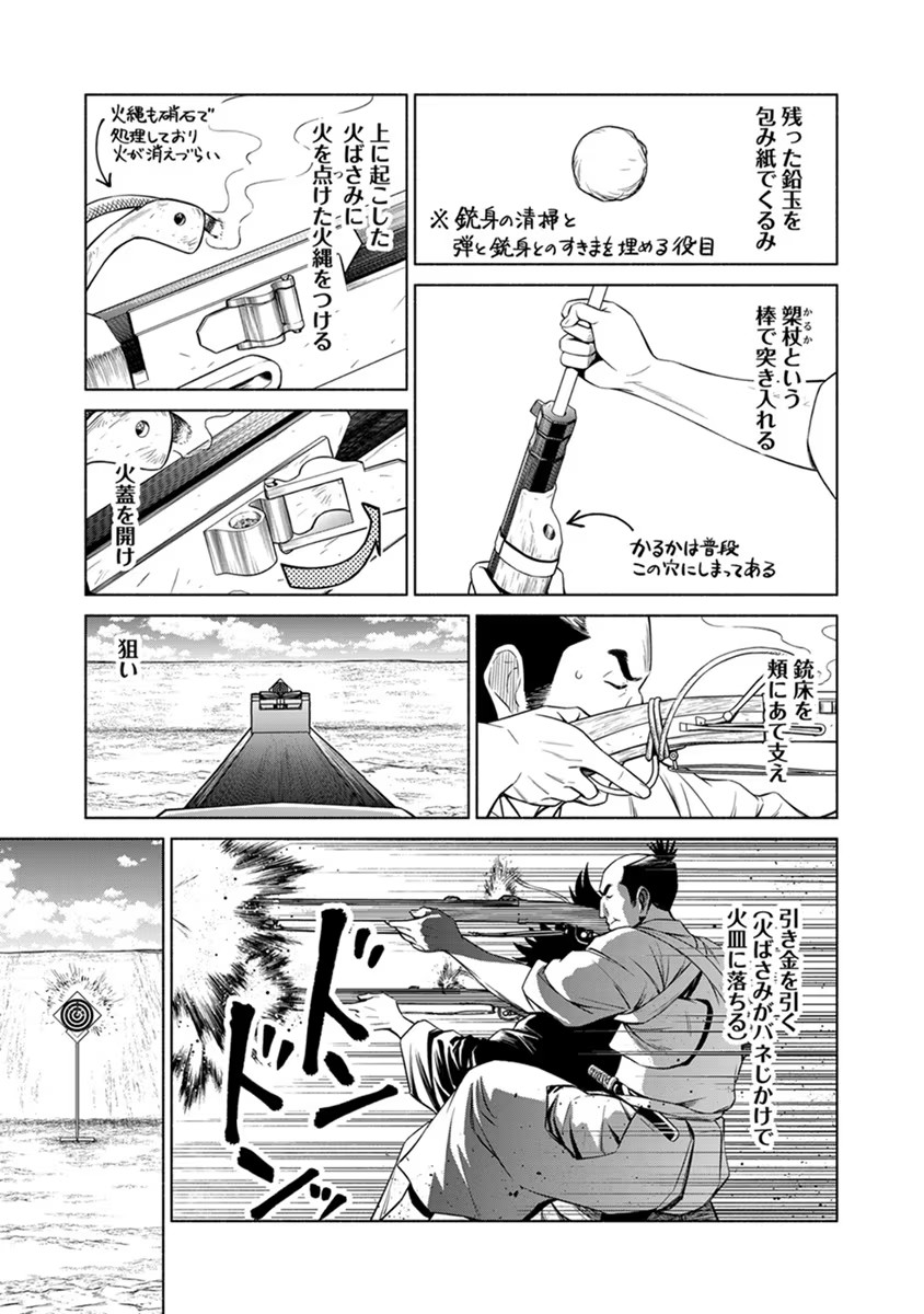 INCHIKI NO CHIKARA DE, SENGOKU NO YO WO KAKENUKERU Chap 23 - Pic 15