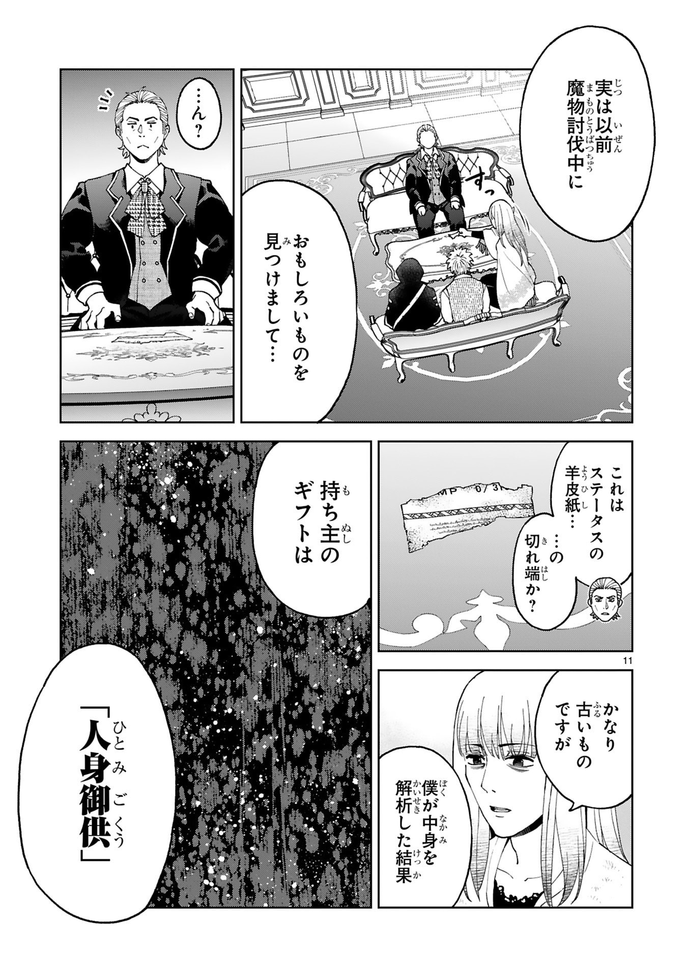 KASHITA MARYOKU WA [REVO BARAI] DE KYOUSEI CHOUSHUU ~YOUZUMI TO PARTY TSUIHOU SARETA ORE WA, KAWAII SUPPORT YOUSEI TO ISSHO NI TORITATETA MARYOKU WO UNYOU SHITE SAIKYOU WO MEZASU Chap 34 - Pic 11