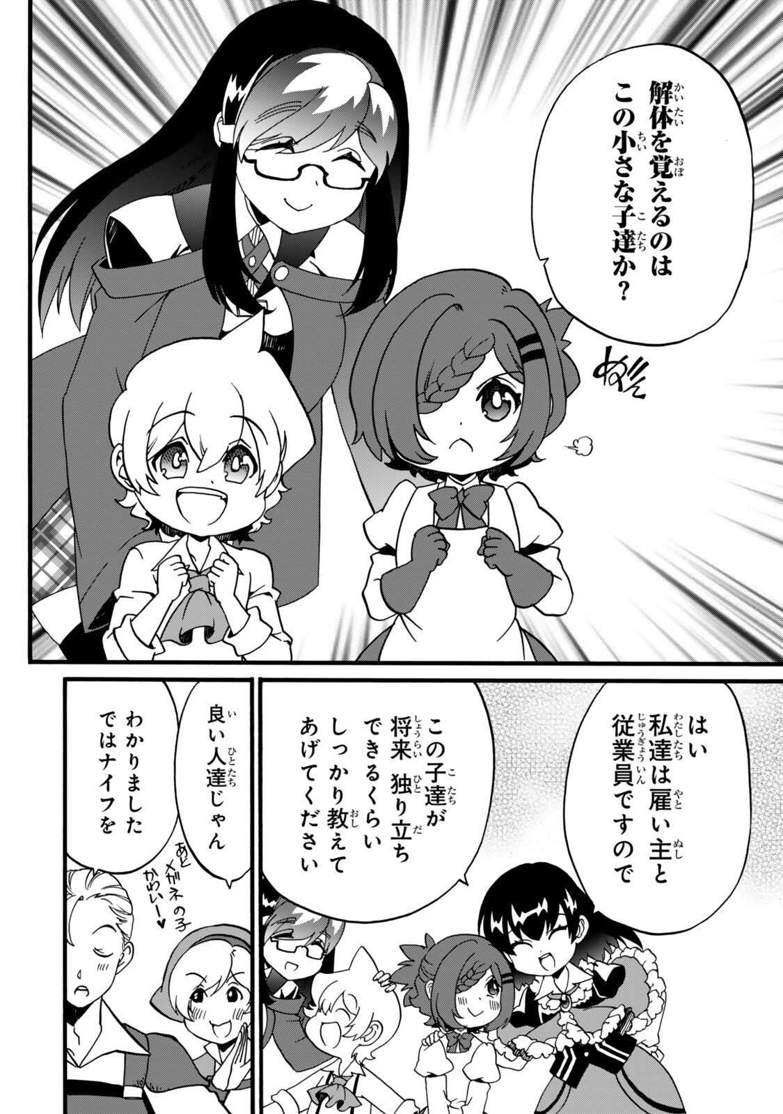 POTION-DANOMI DE IKINOBIMASU! ZOKU Chap 21 - Pic 28
