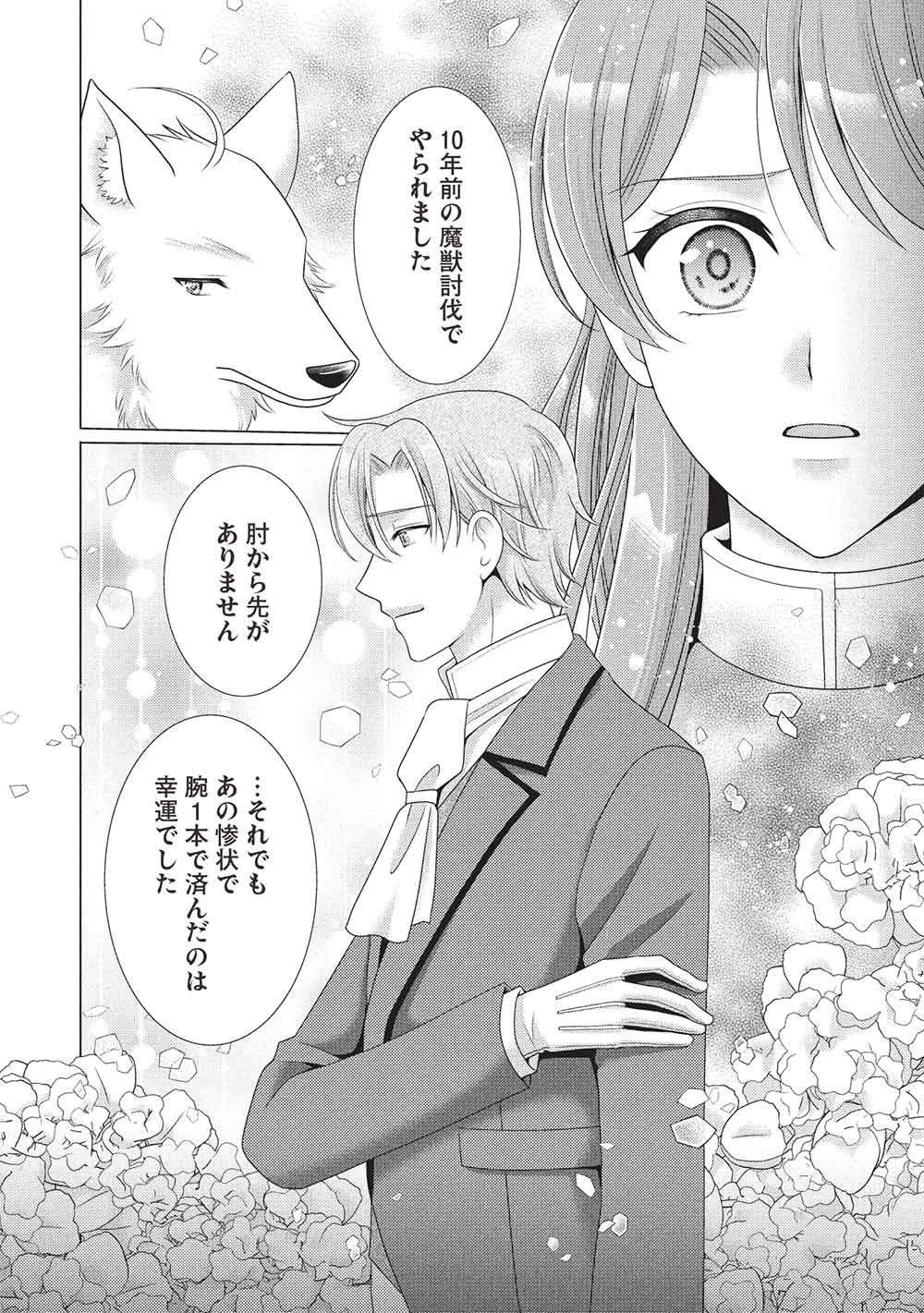 KONYAKU HAKI SARETA TSUIHOU SEIJO WA, MOFU-MOFU KOUSHAKU NI AISARERU Chap 5 - Pic 8