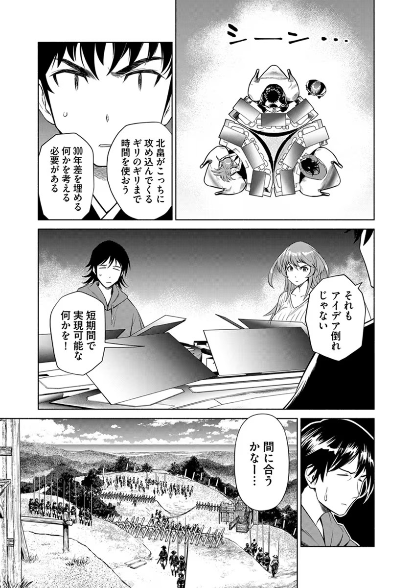 INCHIKI NO CHIKARA DE, SENGOKU NO YO WO KAKENUKERU Chap 23 - Pic 5