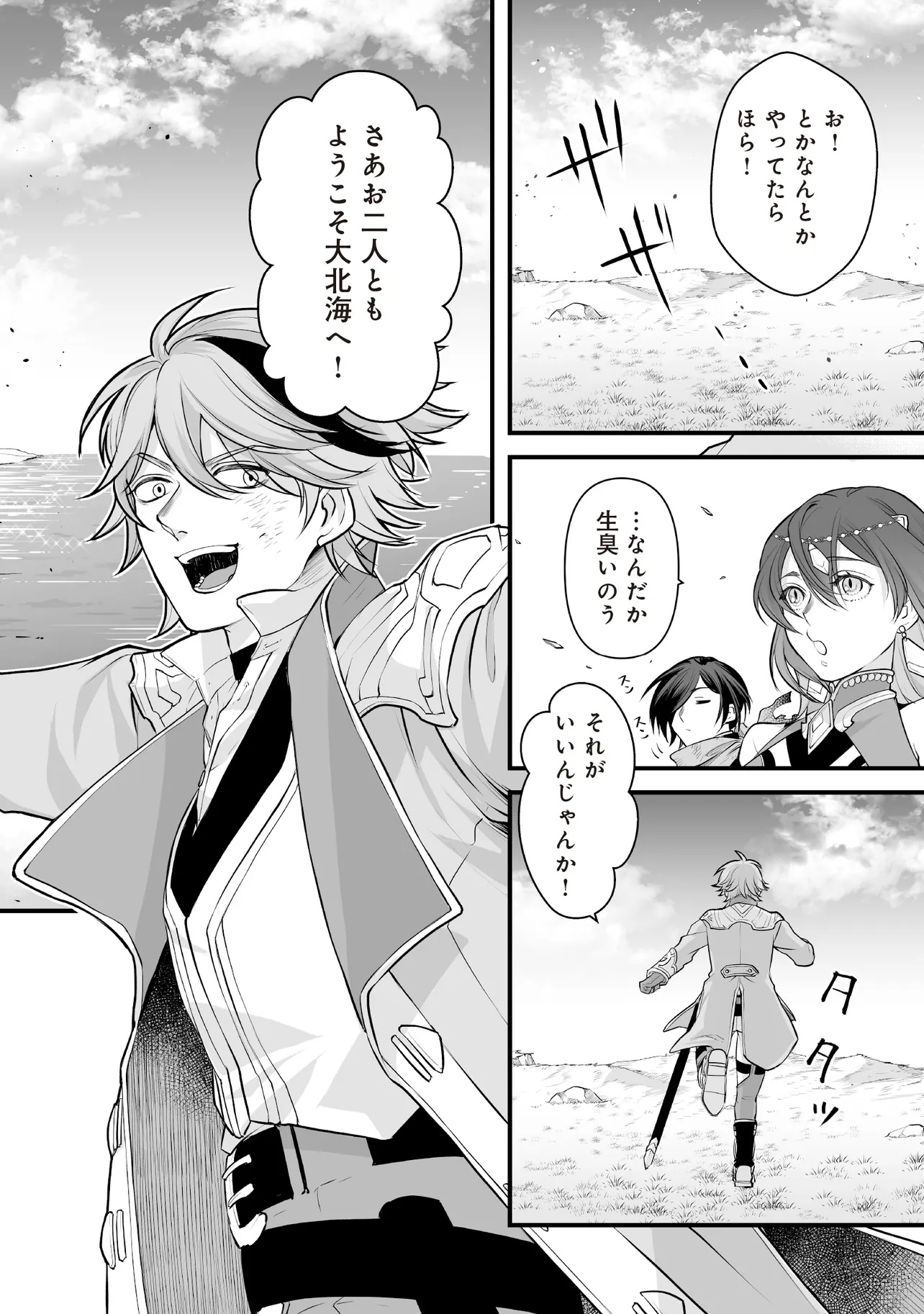 FUSHITARU ITANSHA TO WAZAWAI NO RYUUHIME Chap 6.2 - Pic 15