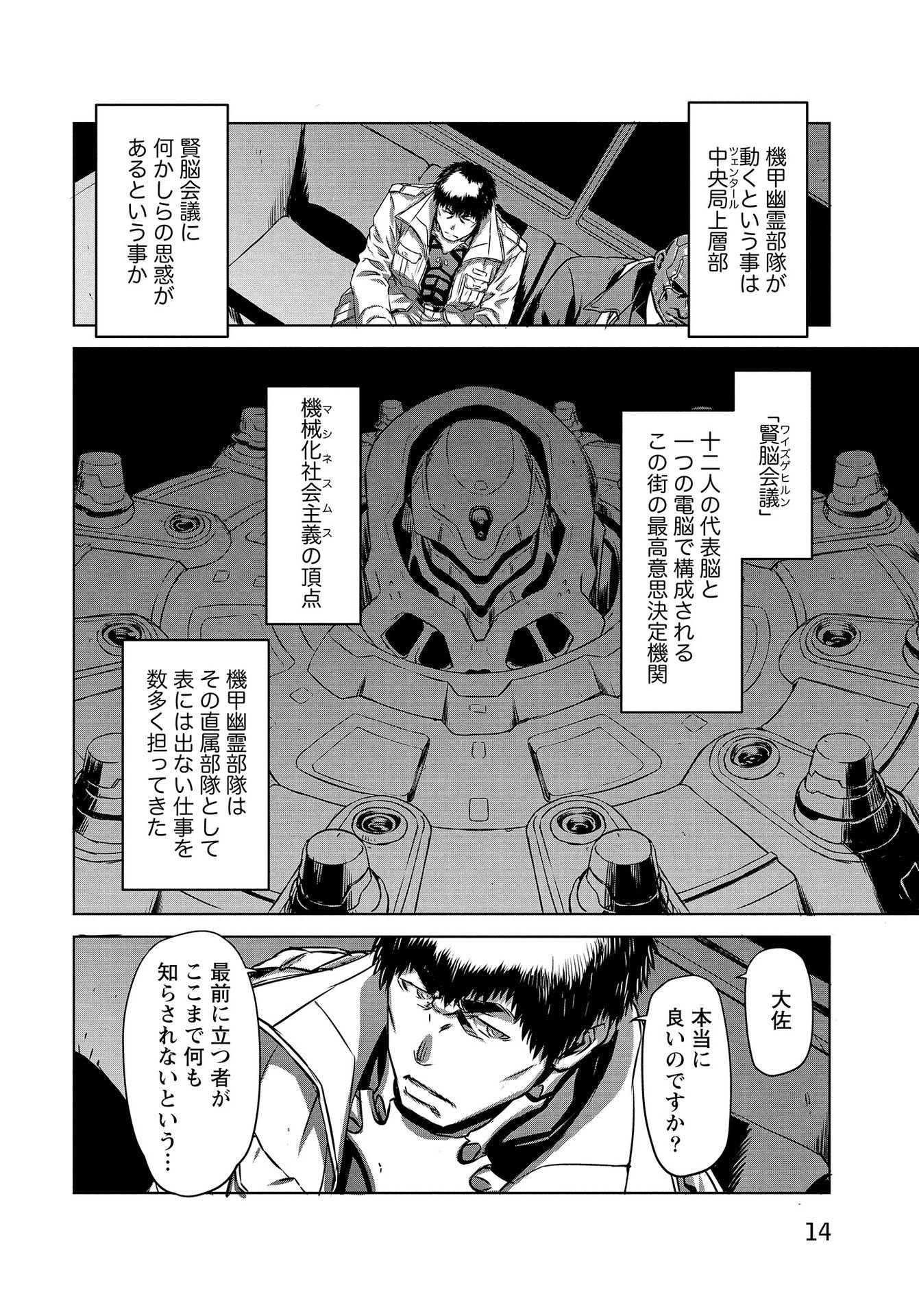 PANZER GEIST Chap 10 - Pic 12