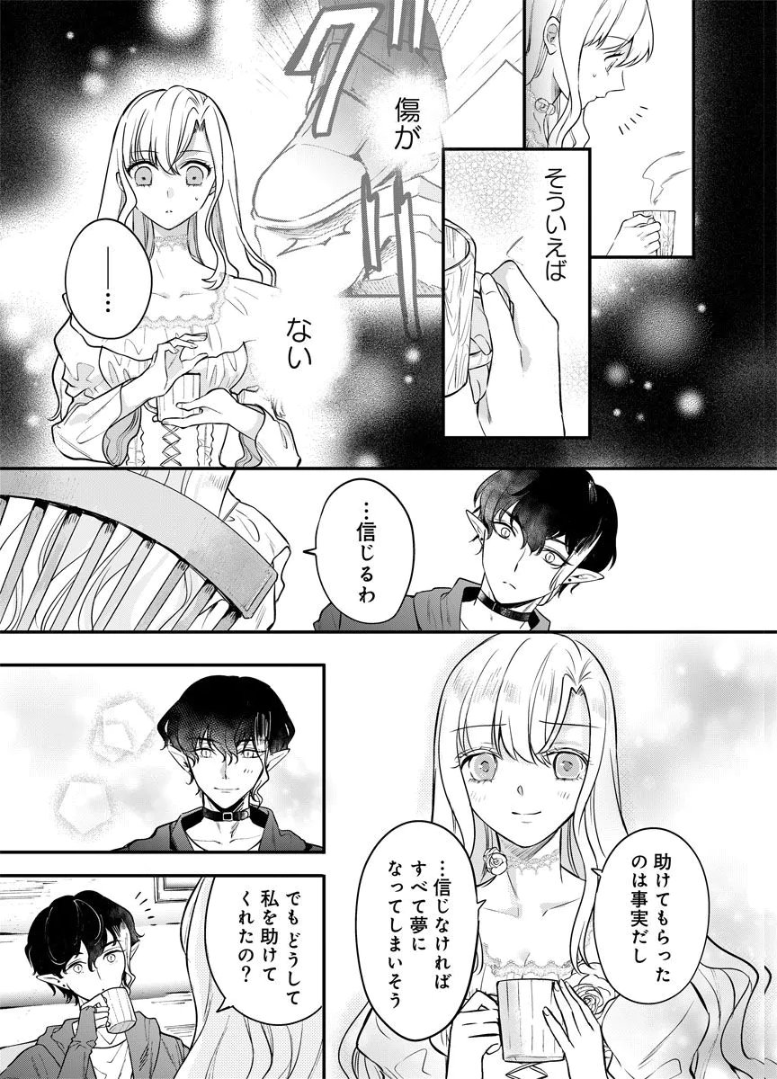 YOMIGAIRI REIJOU ~WATASHI GA FUTATABI SHINU MADE 186-NICHI, FUKUSHUU NO CHIKAI WA HAKABA KARA~ Chap 1 - Pic 35