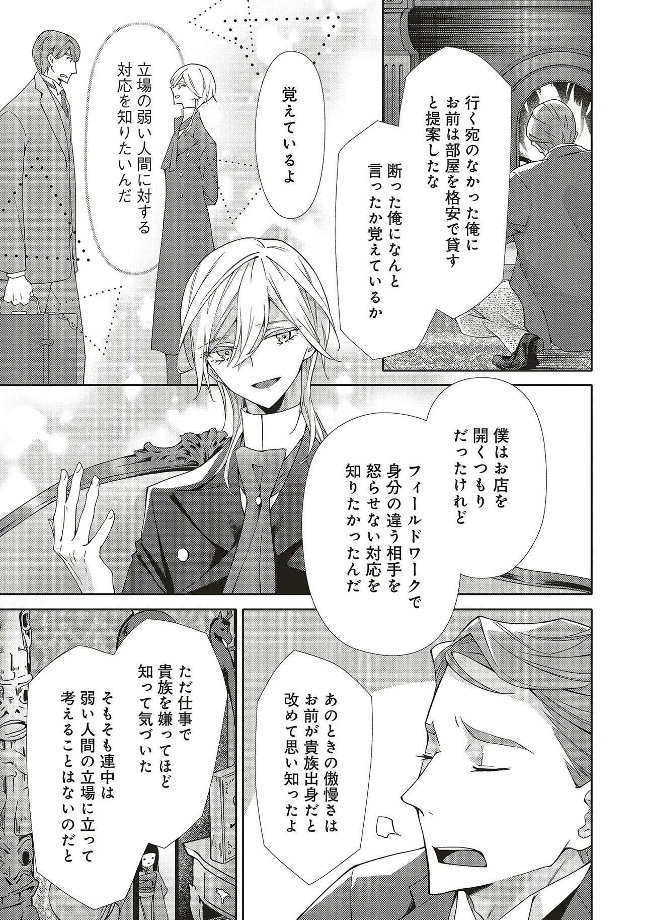 BLUE ROSE ANTIQUE NO SHOUKOUJO Chap 43.3 - Pic 6