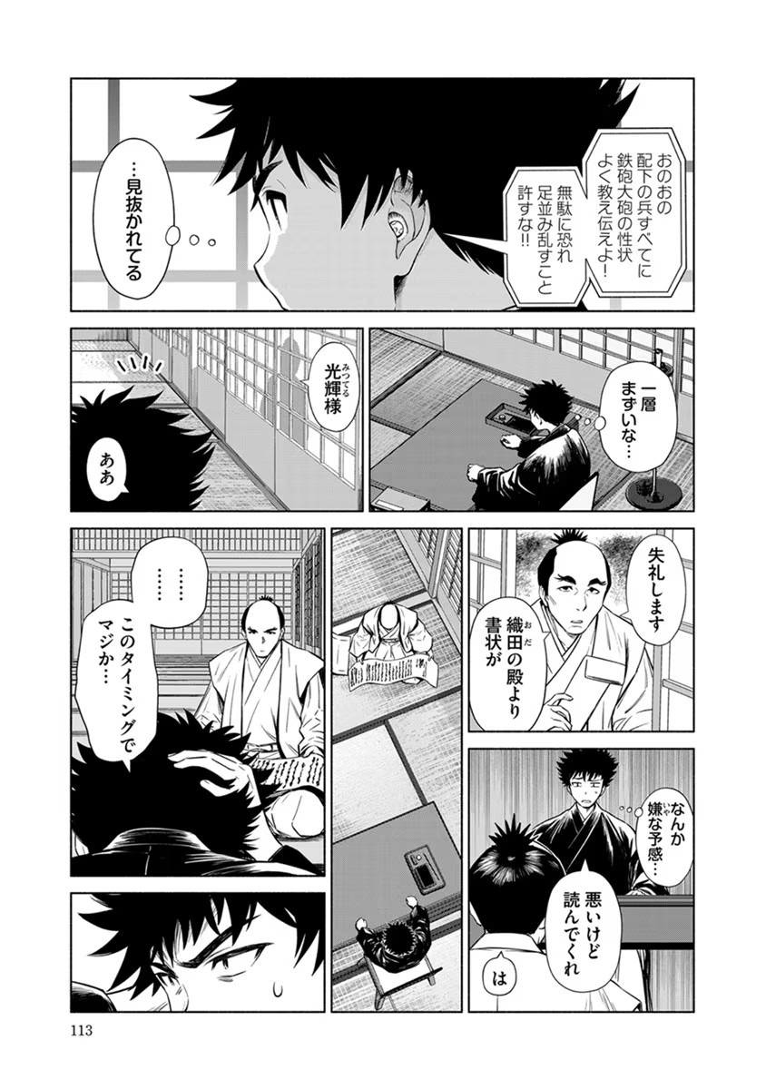 INCHIKI NO CHIKARA DE, SENGOKU NO YO WO KAKENUKERU Chap 23 - Pic 13