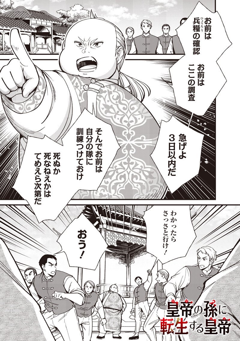 KOUTEI NO MAGO NI TENSEI SURU KOUTEI Chap 66.1 - Pic 1