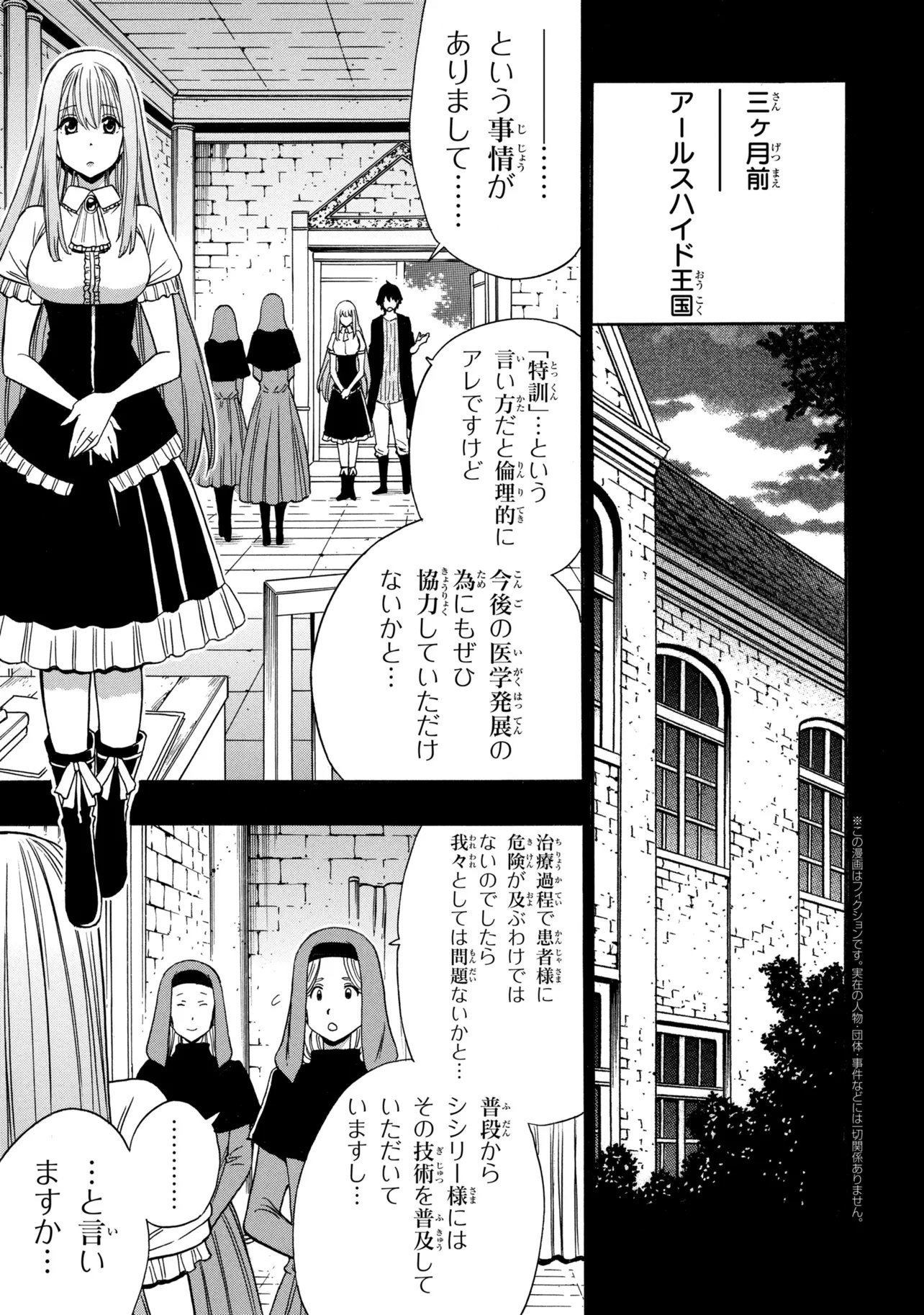 Wise Man’s Grandchild (Manga) Chap 100.1 - Pic 1