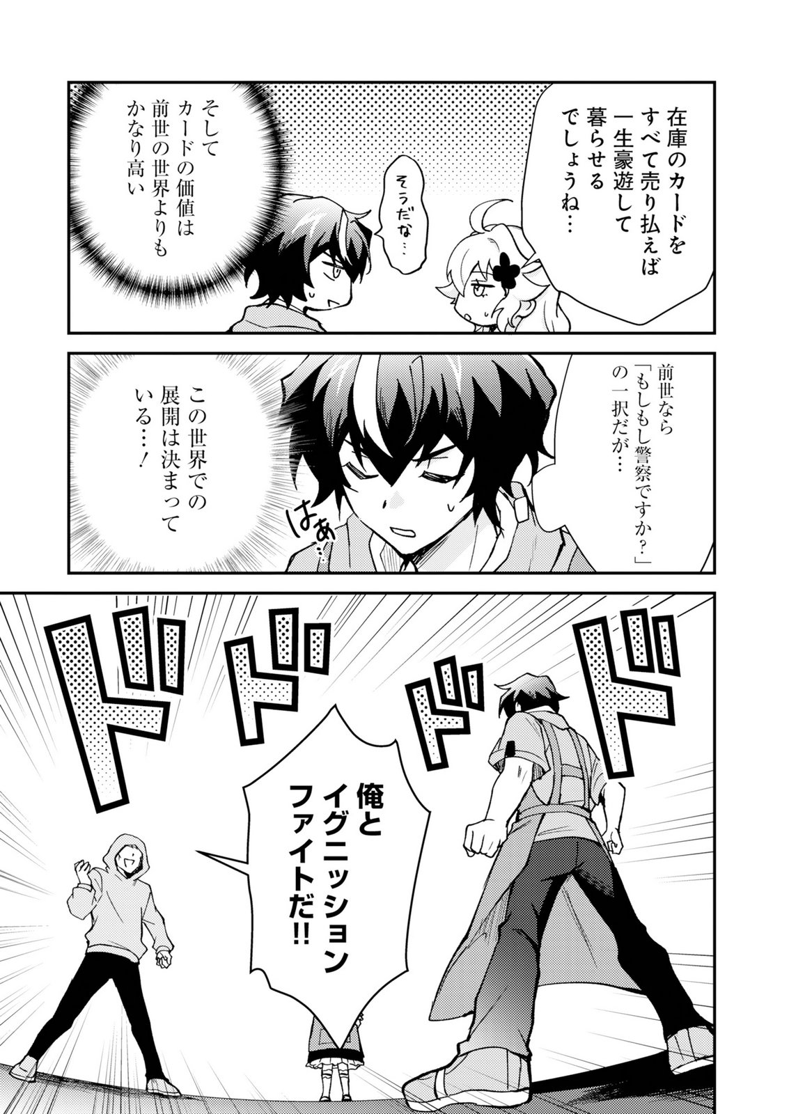 CARD GAME DE SEKAI GA HOROBU SEKAI NI TENSEI SHITE CARD SHOP WO KAITEN SHITARA, SHUUI KARA ZENSAKU SHUJINKOU DA TO OMOWARETEIRU Chap 1 - Pic 27
