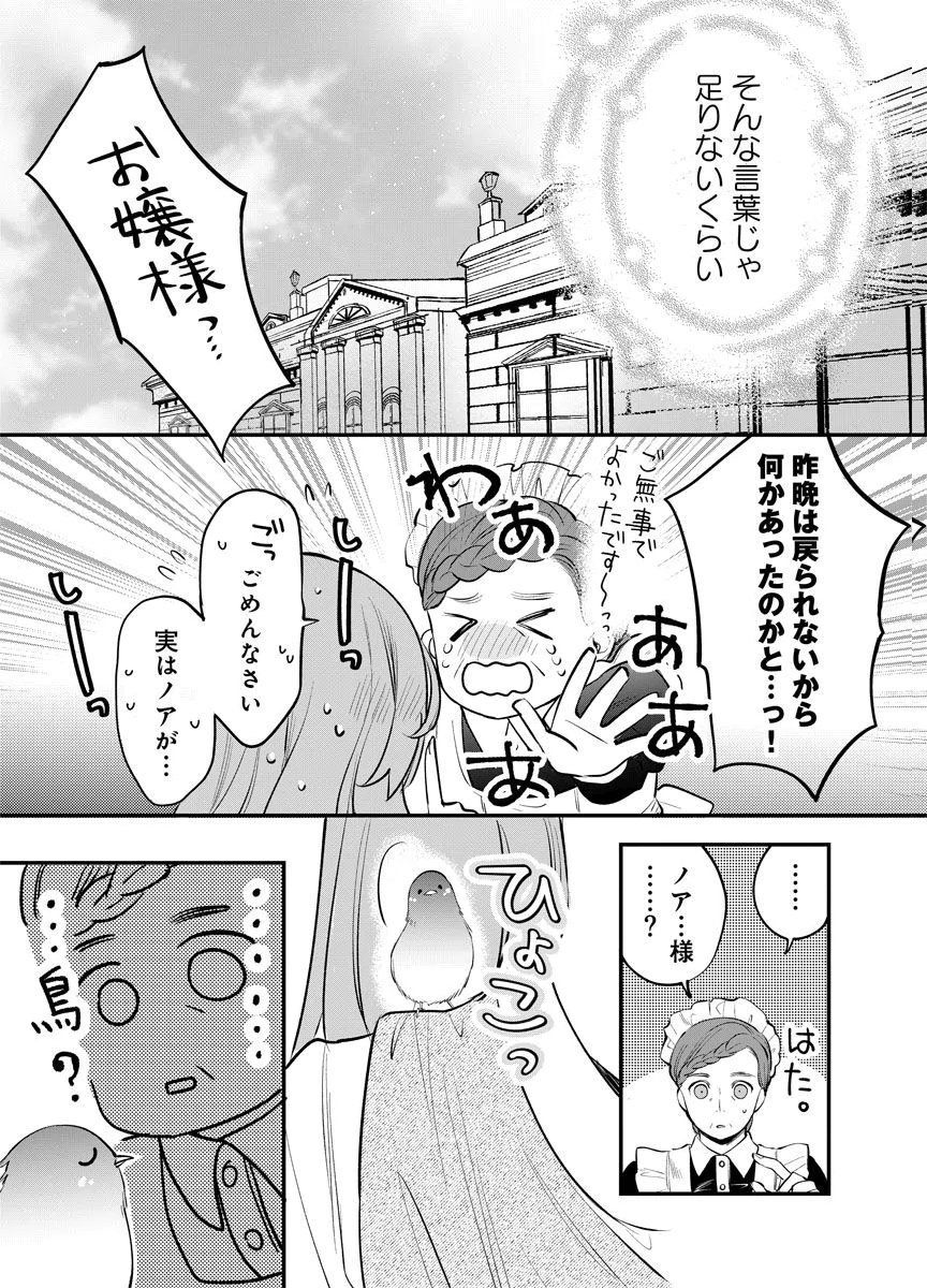 YOMIGAIRI REIJOU ~WATASHI GA FUTATABI SHINU MADE 186-NICHI, FUKUSHUU NO CHIKAI WA HAKABA KARA~ Chap 5 - Pic 15