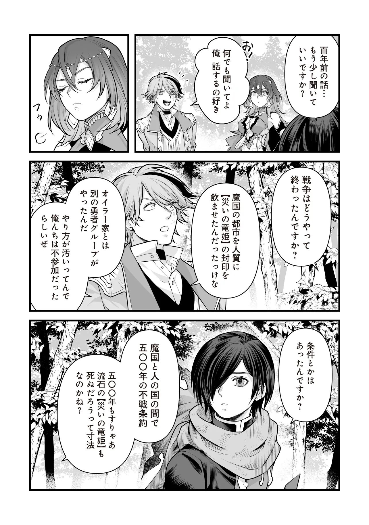 FUSHITARU ITANSHA TO WAZAWAI NO RYUUHIME Chap 6.2 - Pic 8