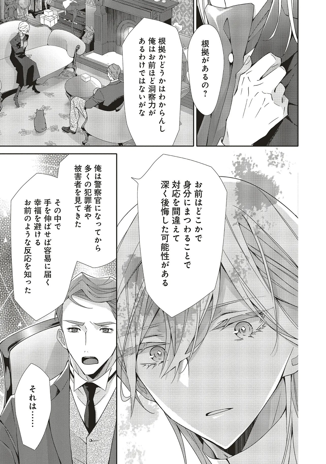 BLUE ROSE ANTIQUE NO SHOUKOUJO Chap 43.3 - Pic 10