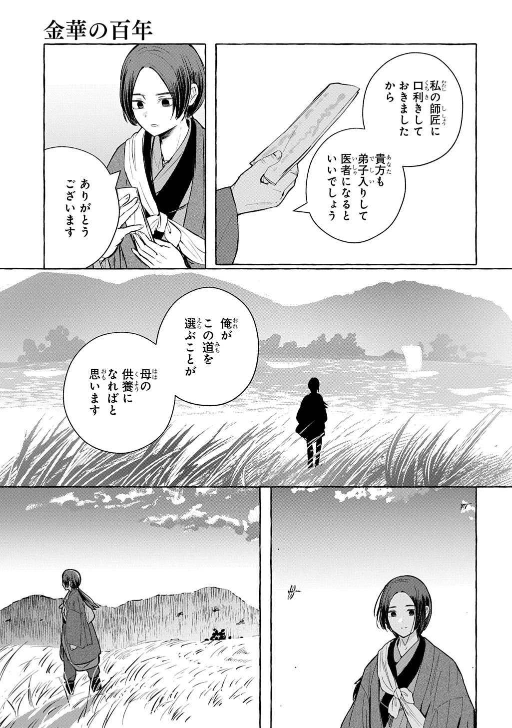 KINKA NO MOMOTOSE Chap 1 - Pic 27
