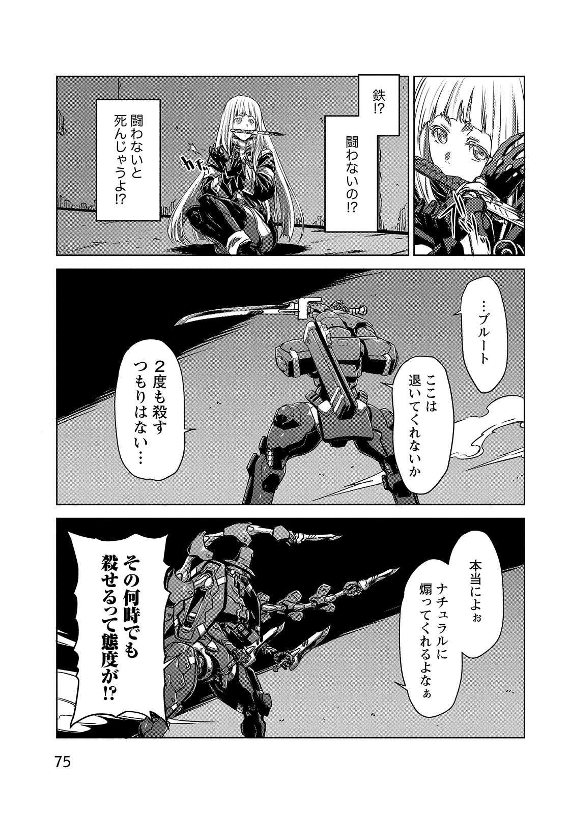 PANZER GEIST Chap 8 - Pic 9