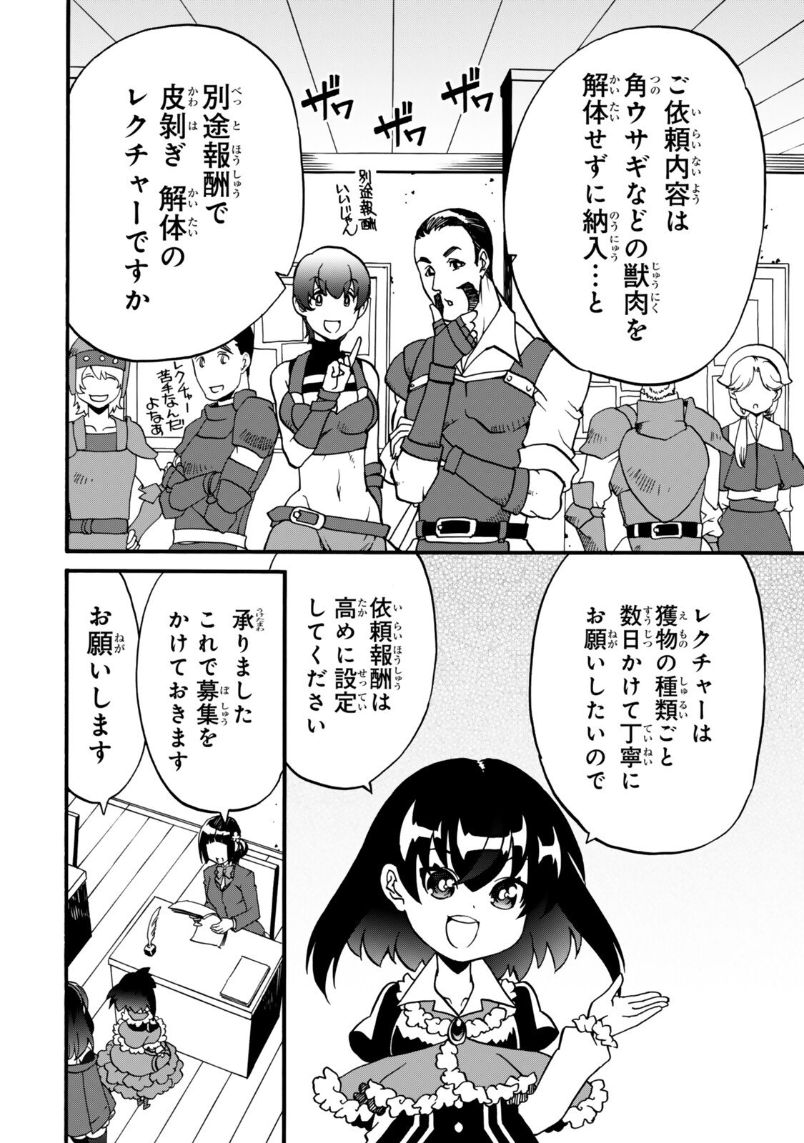 POTION-DANOMI DE IKINOBIMASU! ZOKU Chap 21 - Pic 24
