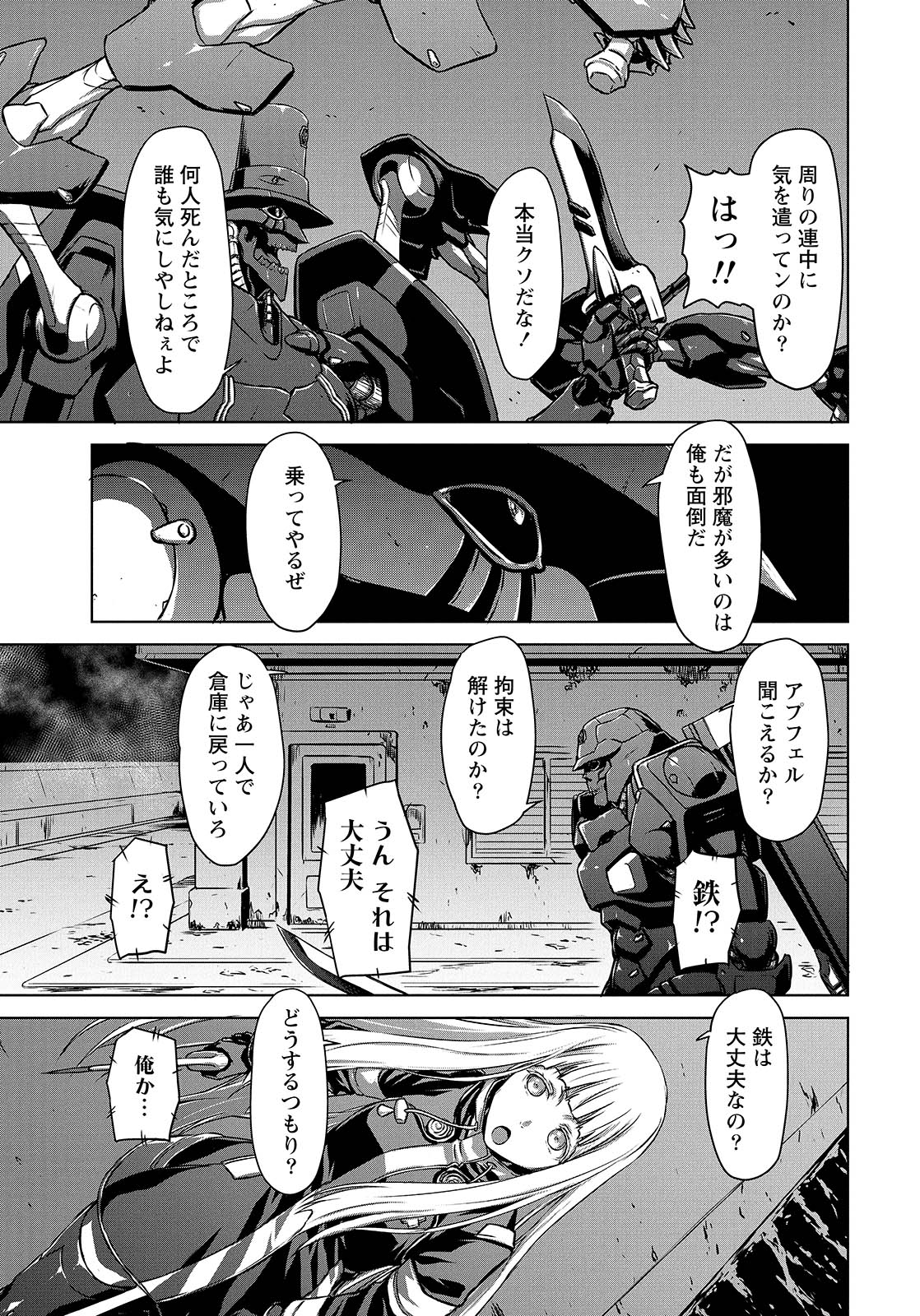 PANZER GEIST Chap 8 - Pic 19