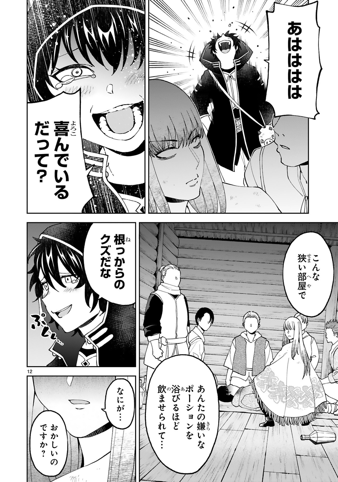 KASHITA MARYOKU WA [REVO BARAI] DE KYOUSEI CHOUSHUU ~YOUZUMI TO PARTY TSUIHOU SARETA ORE WA, KAWAII SUPPORT YOUSEI TO ISSHO NI TORITATETA MARYOKU WO UNYOU SHITE SAIKYOU WO MEZASU Chap 32 - Pic 12