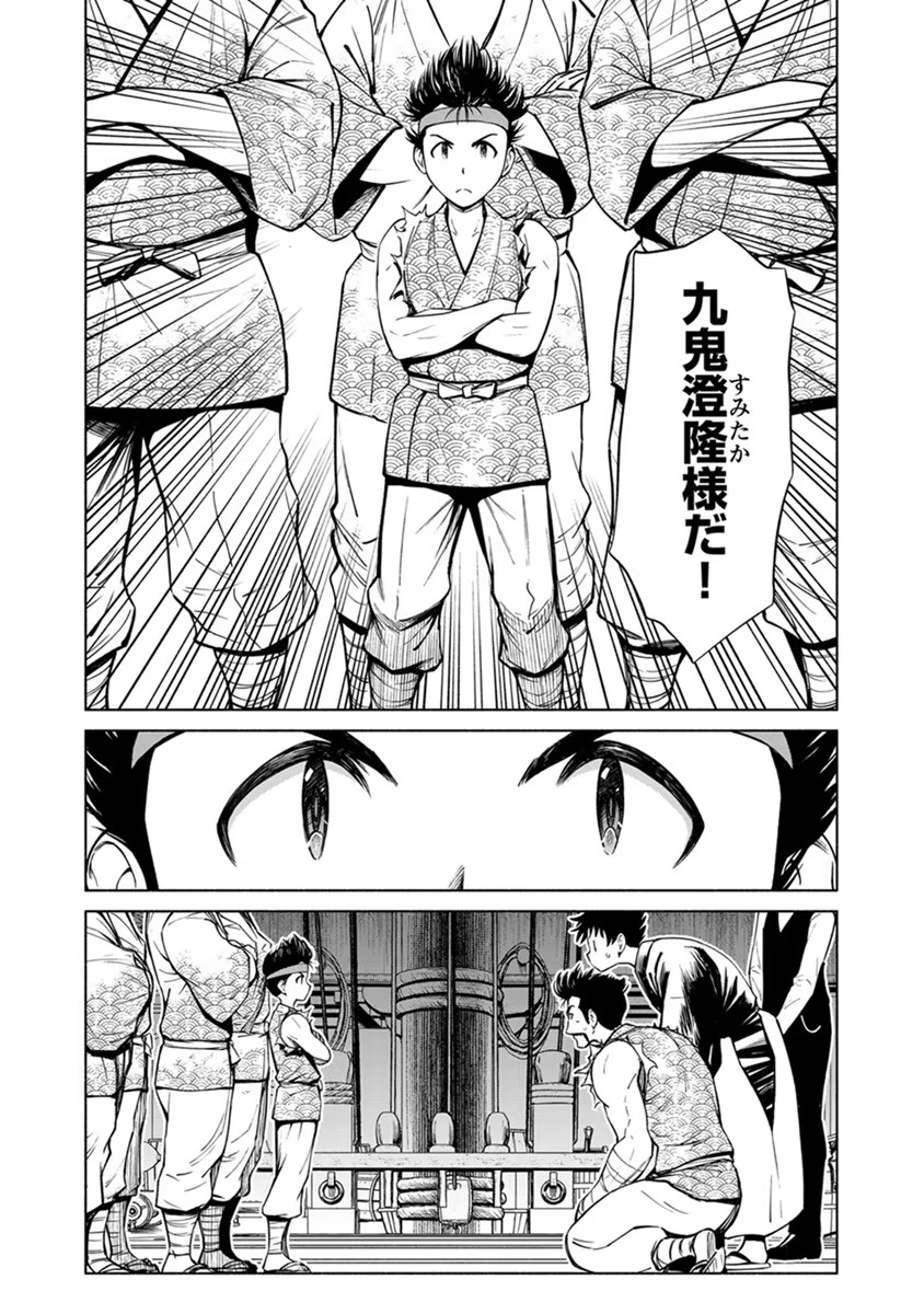 INCHIKI NO CHIKARA DE, SENGOKU NO YO WO KAKENUKERU Chap 21 - Pic 17