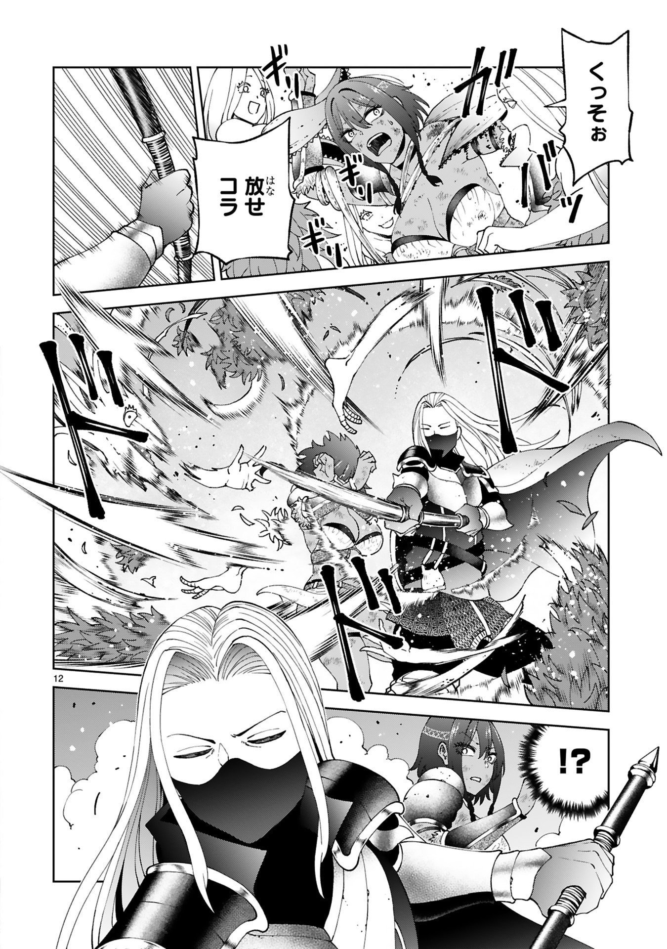 KASHITA MARYOKU WA [REVO BARAI] DE KYOUSEI CHOUSHUU ~YOUZUMI TO PARTY TSUIHOU SARETA ORE WA, KAWAII SUPPORT YOUSEI TO ISSHO NI TORITATETA MARYOKU WO UNYOU SHITE SAIKYOU WO MEZASU Chap 38 - Pic 12