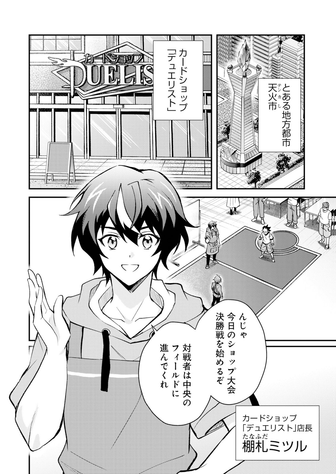 CARD GAME DE SEKAI GA HOROBU SEKAI NI TENSEI SHITE CARD SHOP WO KAITEN SHITARA, SHUUI KARA ZENSAKU SHUJINKOU DA TO OMOWARETEIRU Chap 1 - Pic 6