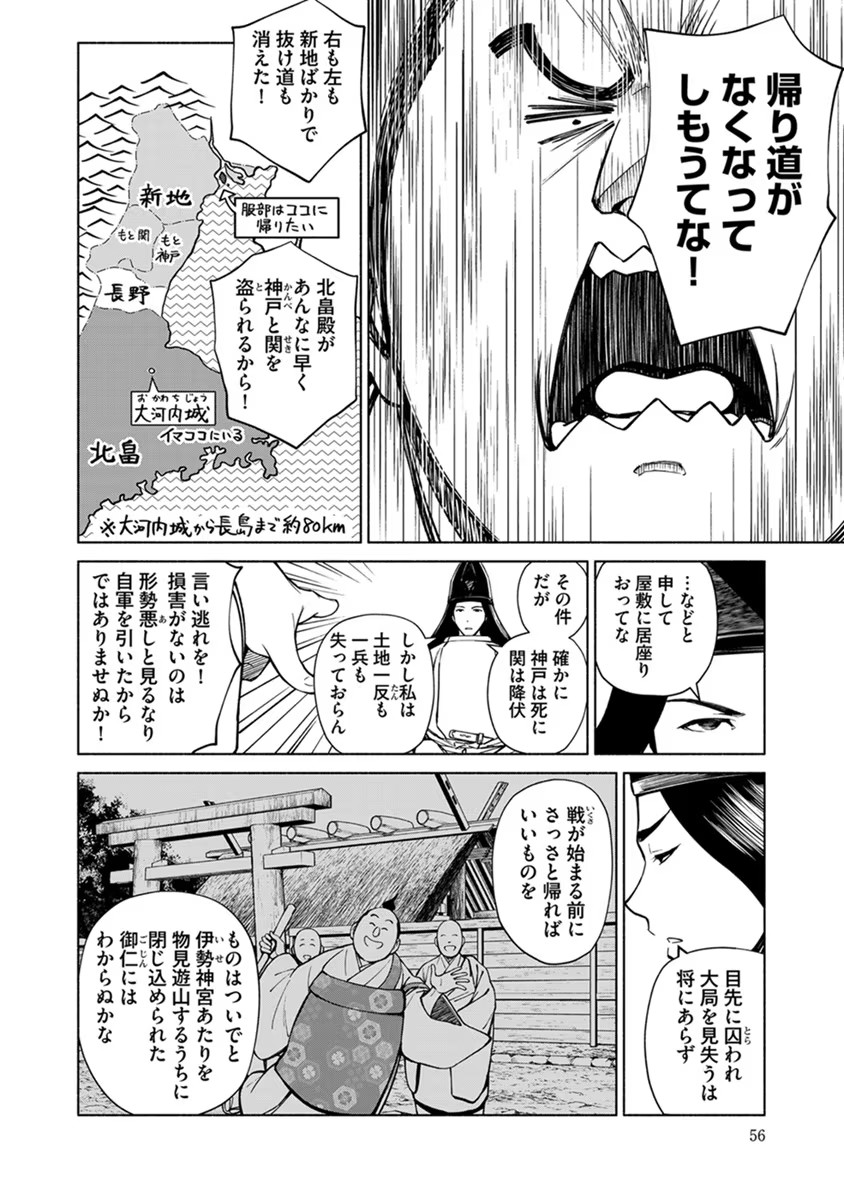 INCHIKI NO CHIKARA DE, SENGOKU NO YO WO KAKENUKERU Chap 21 - Pic 4