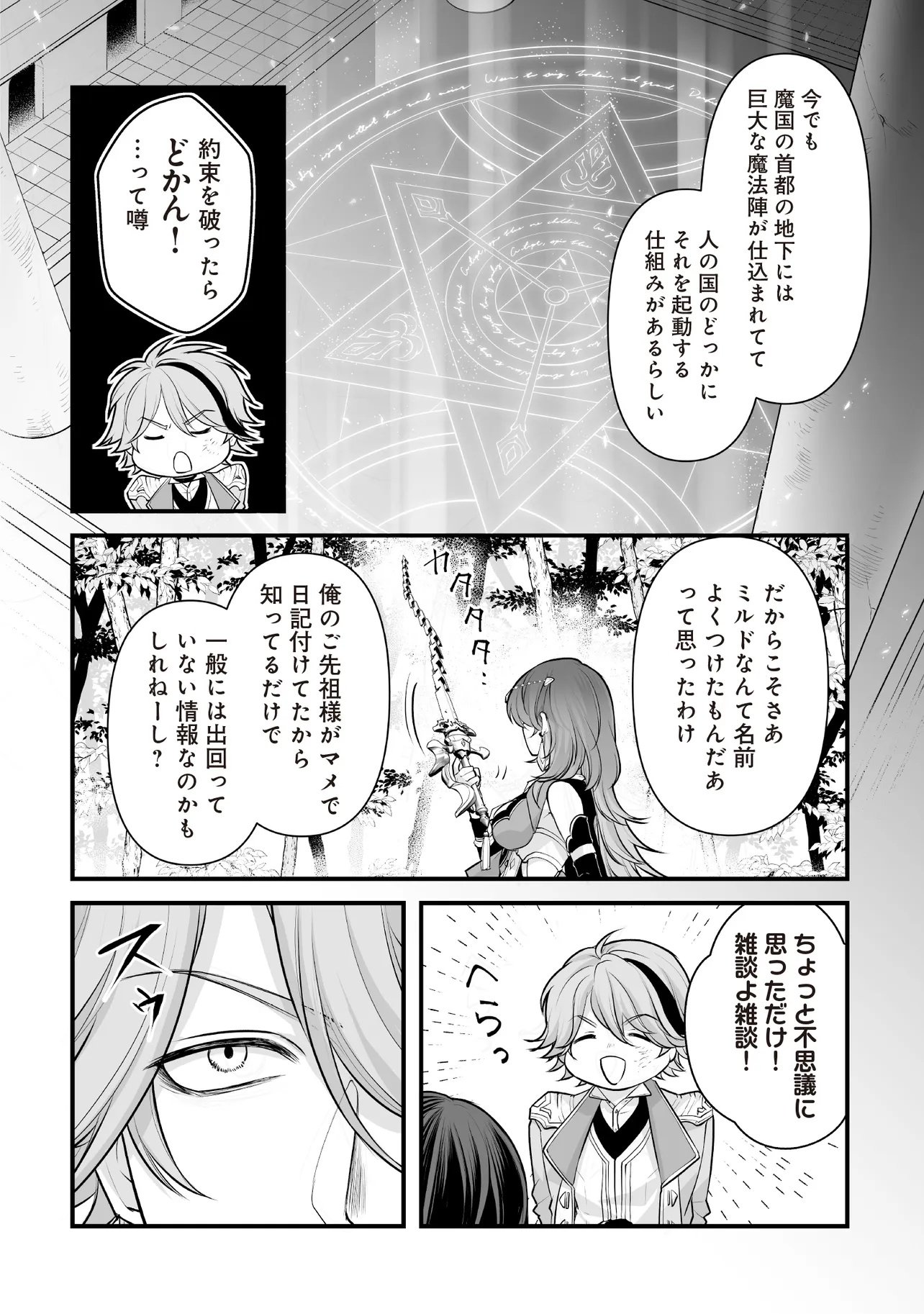 FUSHITARU ITANSHA TO WAZAWAI NO RYUUHIME Chap 6.2 - Pic 9