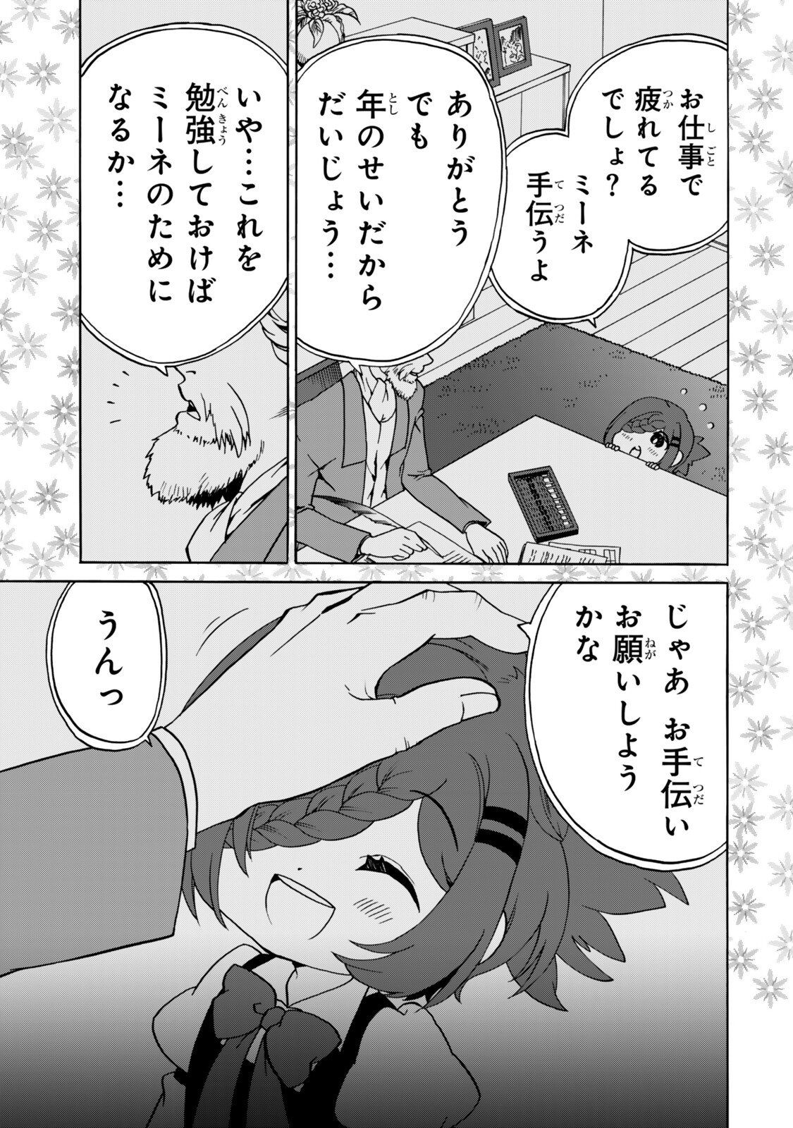 POTION-DANOMI DE IKINOBIMASU! ZOKU Chap 21 - Pic 13