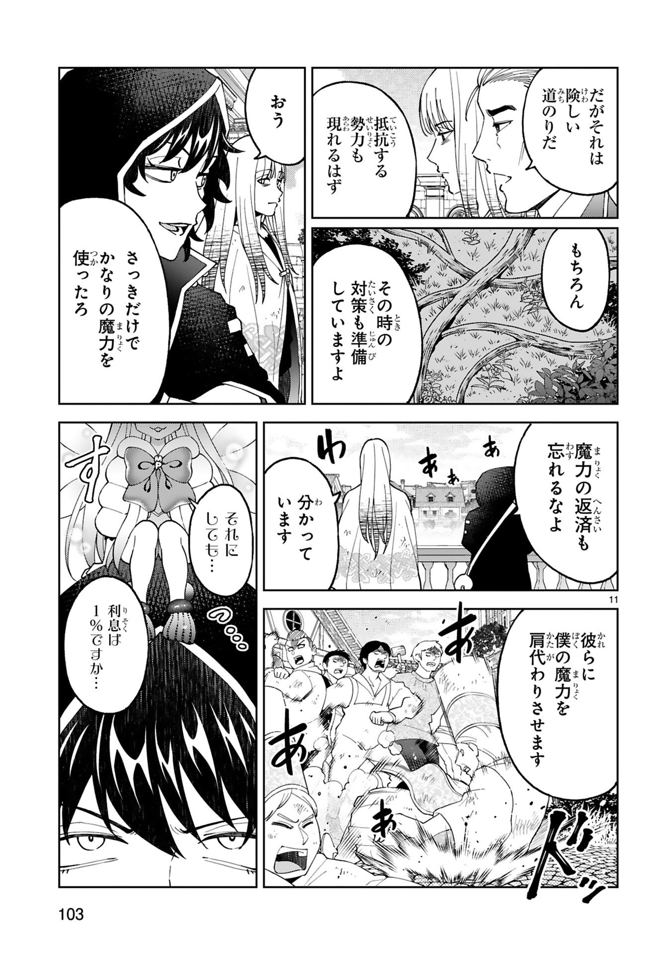KASHITA MARYOKU WA [REVO BARAI] DE KYOUSEI CHOUSHUU ~YOUZUMI TO PARTY TSUIHOU SARETA ORE WA, KAWAII SUPPORT YOUSEI TO ISSHO NI TORITATETA MARYOKU WO UNYOU SHITE SAIKYOU WO MEZASU Chap 36 - Pic 11