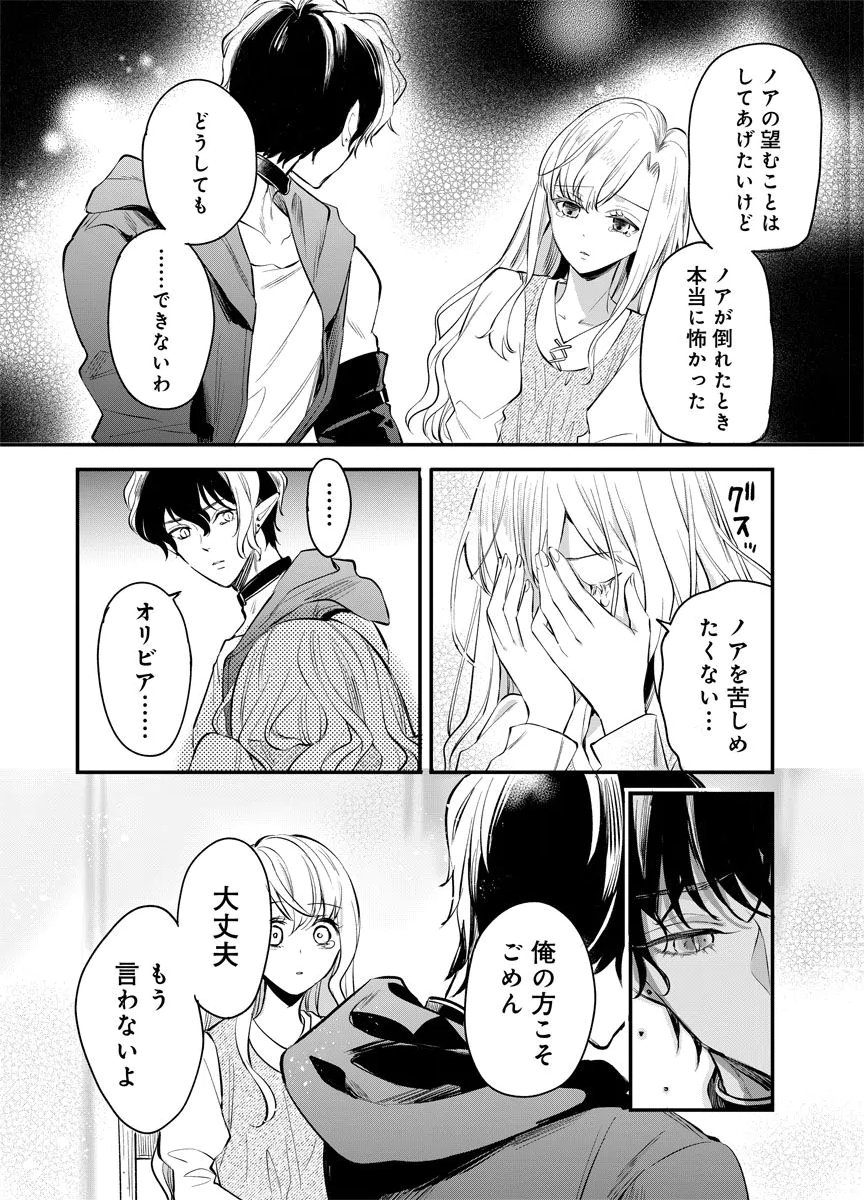 YOMIGAIRI REIJOU ~WATASHI GA FUTATABI SHINU MADE 186-NICHI, FUKUSHUU NO CHIKAI WA HAKABA KARA~ Chap 5 - Pic 6