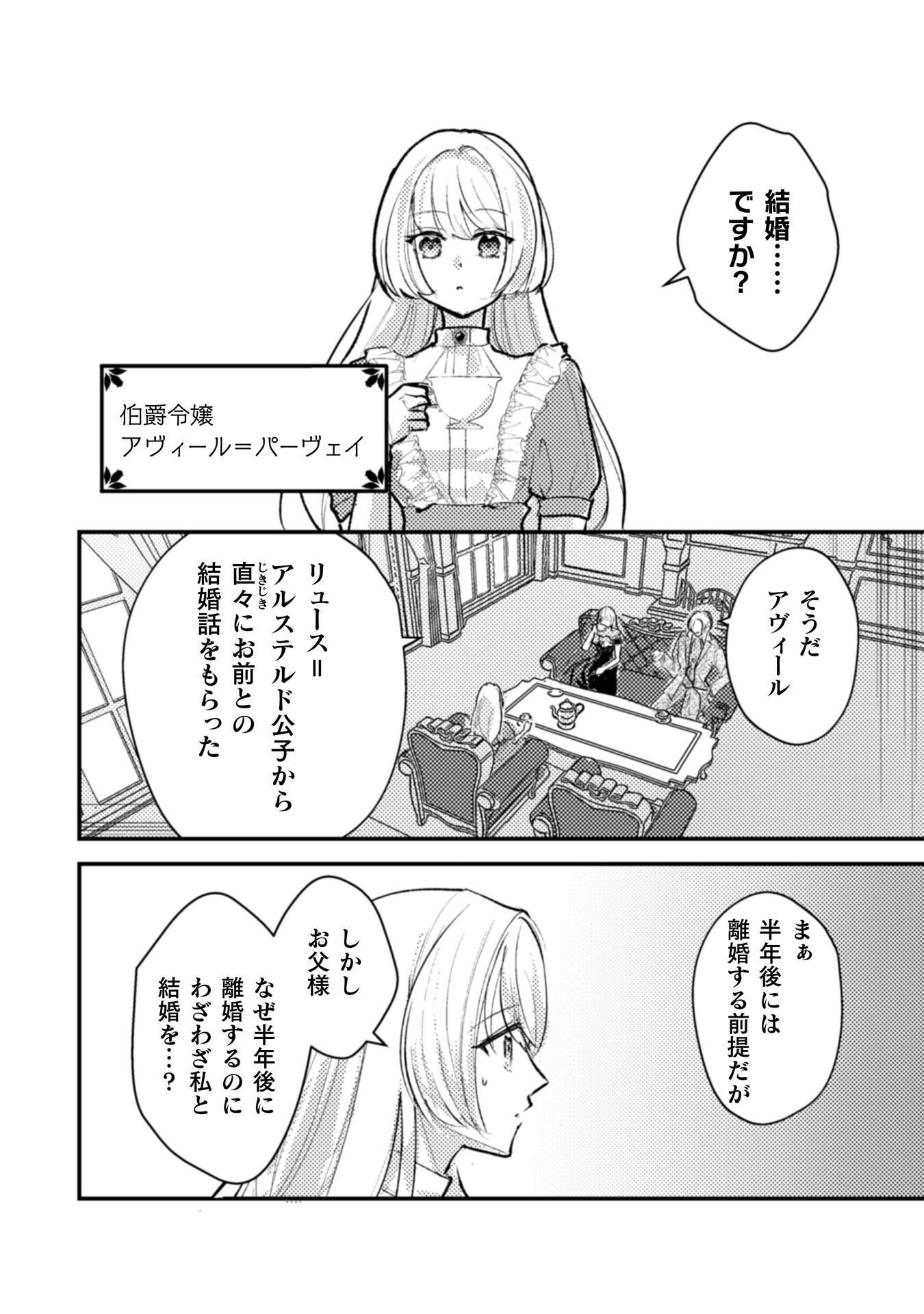 ANATA KARA NO HAJIMETE NO TEGAMI WA RIKON TODOKE DESHITA Chap 1 - Pic 6