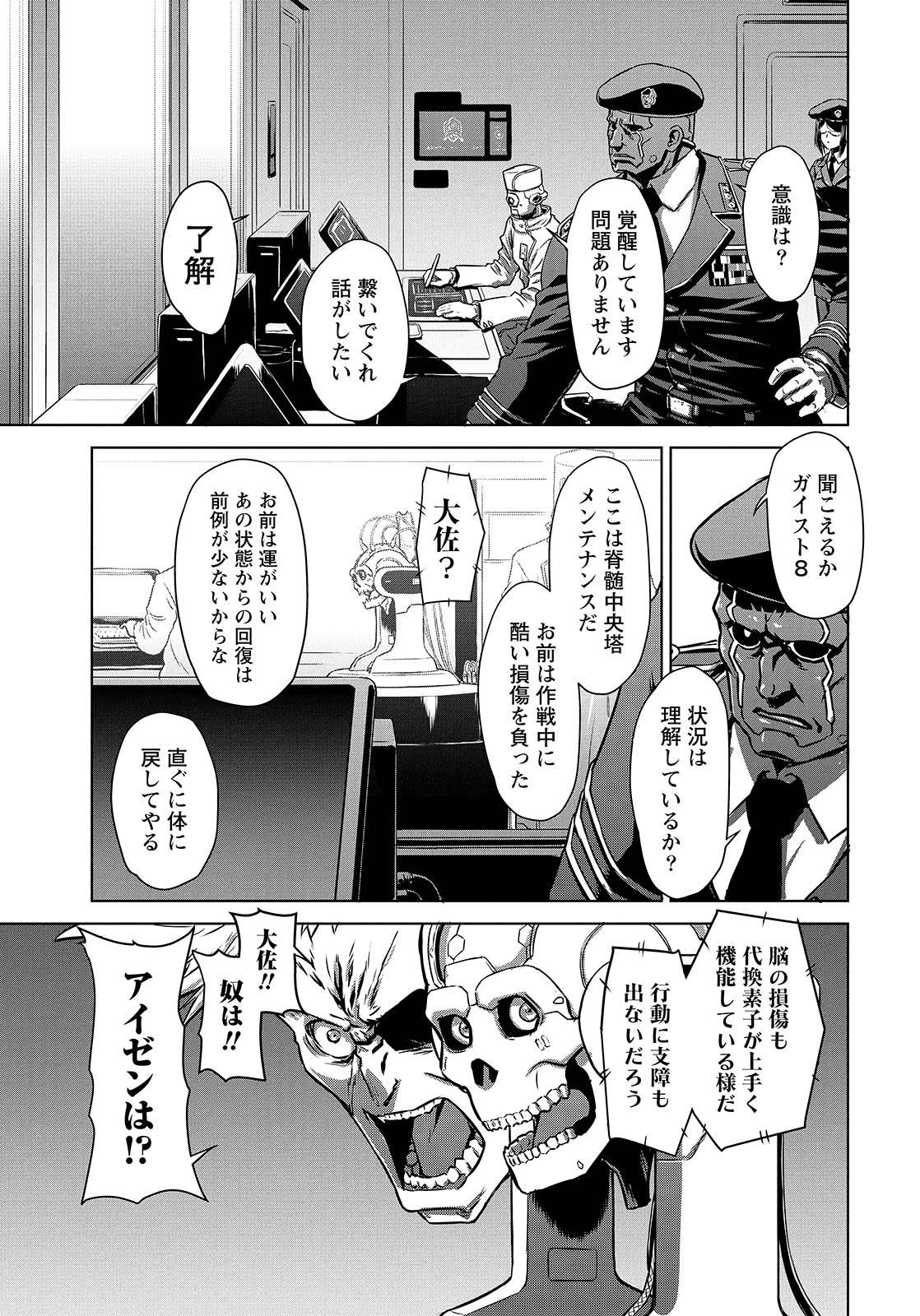 PANZER GEIST Chap 8 - Pic 3