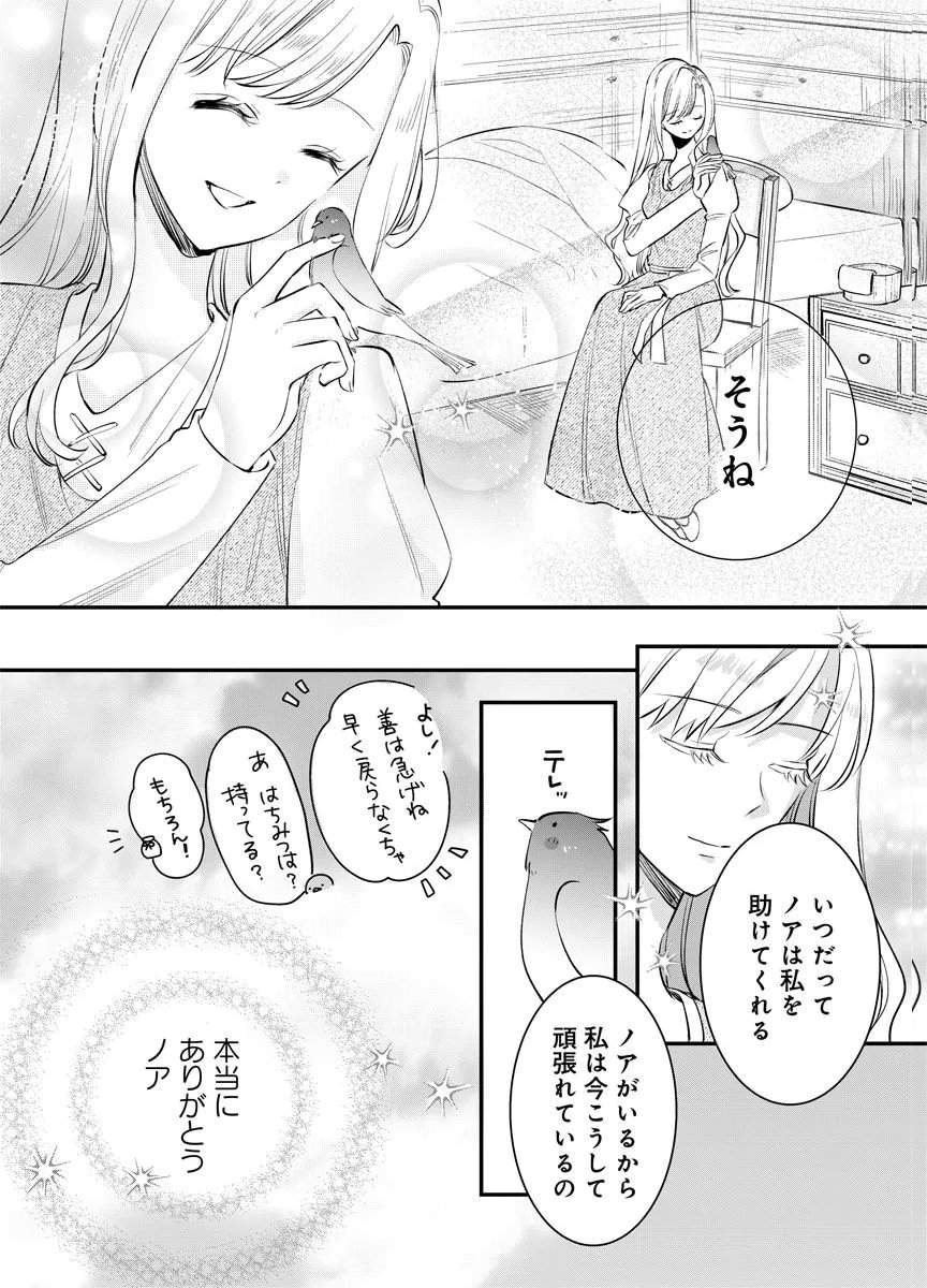 YOMIGAIRI REIJOU ~WATASHI GA FUTATABI SHINU MADE 186-NICHI, FUKUSHUU NO CHIKAI WA HAKABA KARA~ Chap 5 - Pic 14