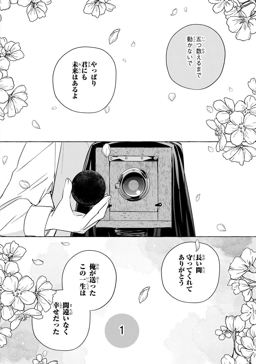 KINKA NO MOMOTOSE Chap 1 - Pic 40