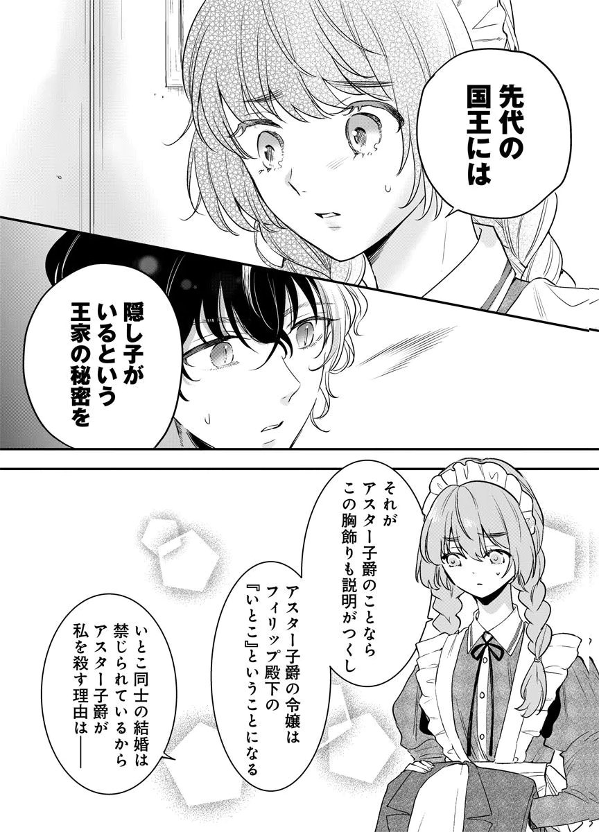 YOMIGAIRI REIJOU ~WATASHI GA FUTATABI SHINU MADE 186-NICHI, FUKUSHUU NO CHIKAI WA HAKABA KARA~ Chap 8 - Pic 3
