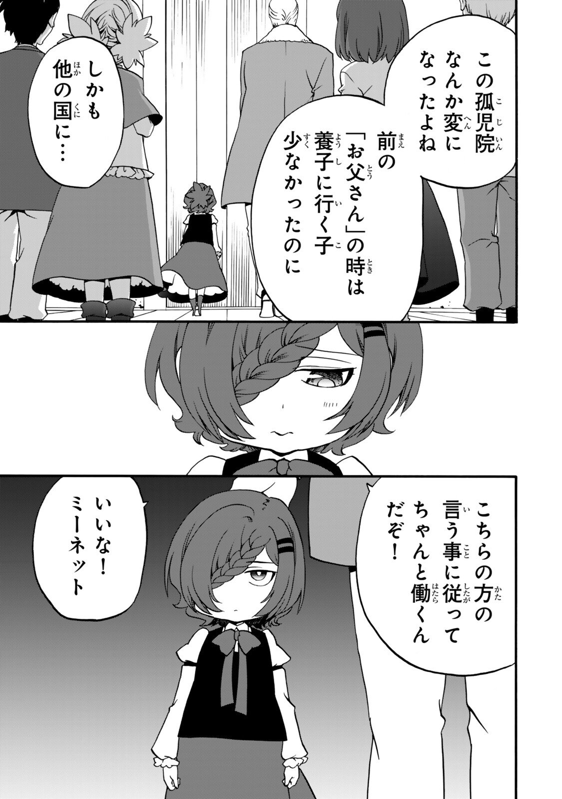 POTION-DANOMI DE IKINOBIMASU! ZOKU Chap 21 - Pic 1