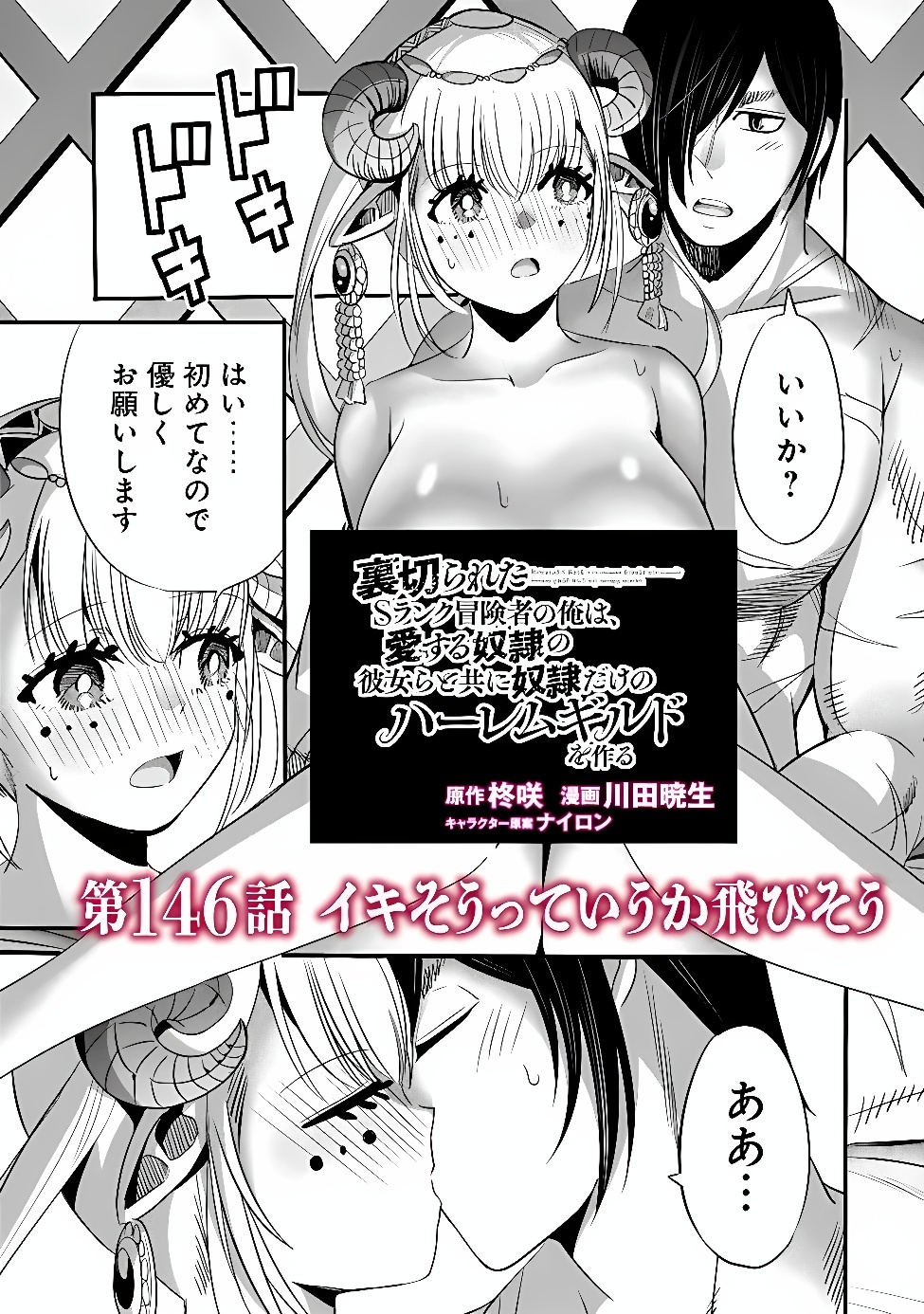 URAGIRARETA S RANK BOUKENSHA NO ORE WA, AISURU DOREI NO KANOJORA TO TOMONI DOREI DAKE NO HAREM GUILD O TSUKURU (MANGA) - RAW Chap 146 - Pic 1