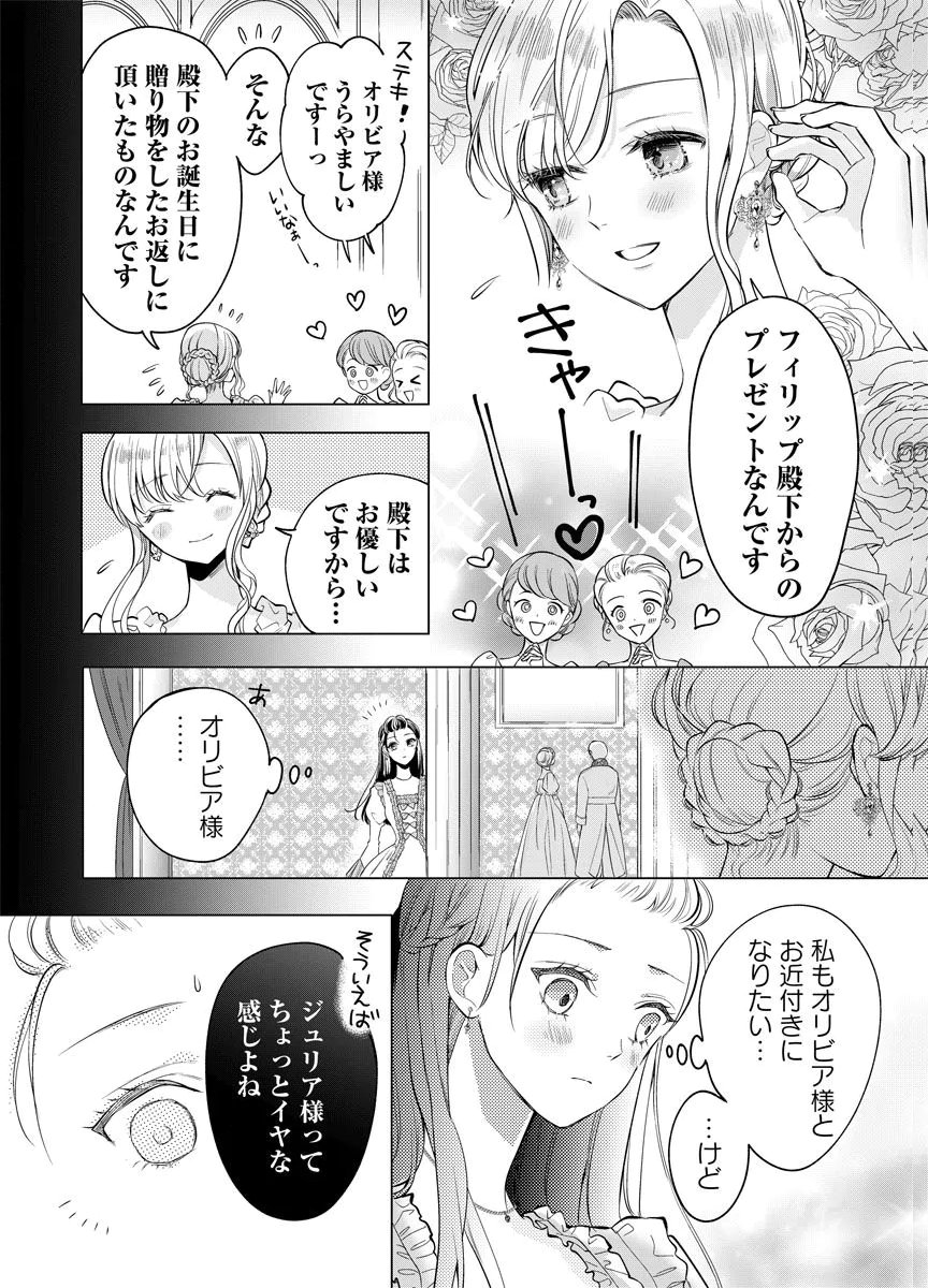 YOMIGAIRI REIJOU ~WATASHI GA FUTATABI SHINU MADE 186-NICHI, FUKUSHUU NO CHIKAI WA HAKABA KARA~ Chap 3 - Pic 2
