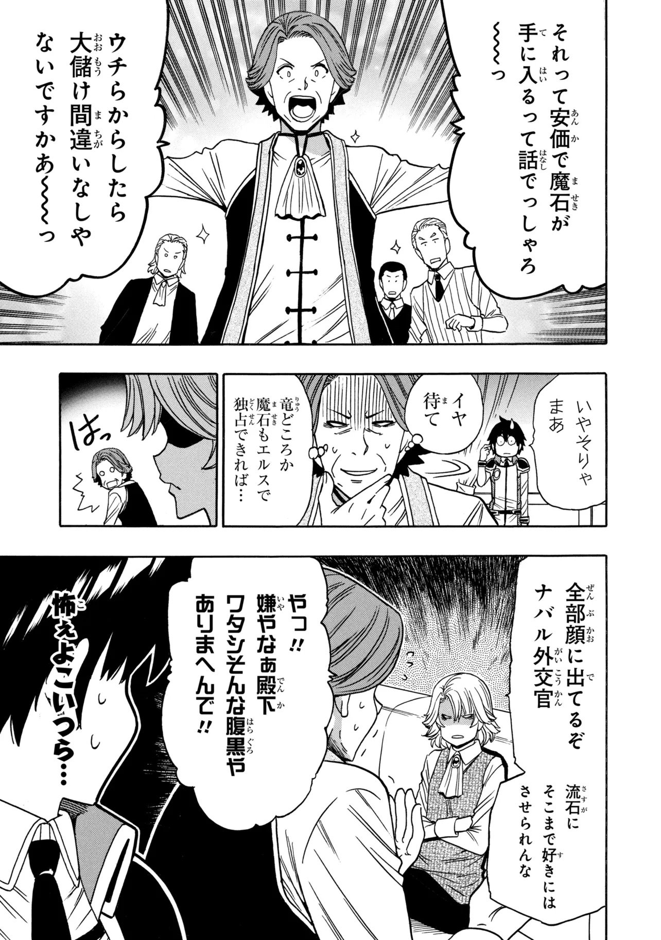 Wise Man’s Grandchild (Manga) Chap 100.1 - Pic 23