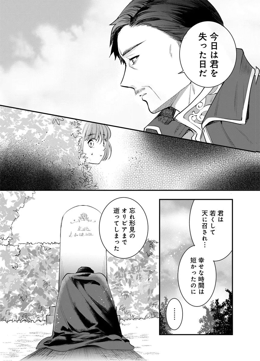 YOMIGAIRI REIJOU ~WATASHI GA FUTATABI SHINU MADE 186-NICHI, FUKUSHUU NO CHIKAI WA HAKABA KARA~ Chap 6 - Pic 3