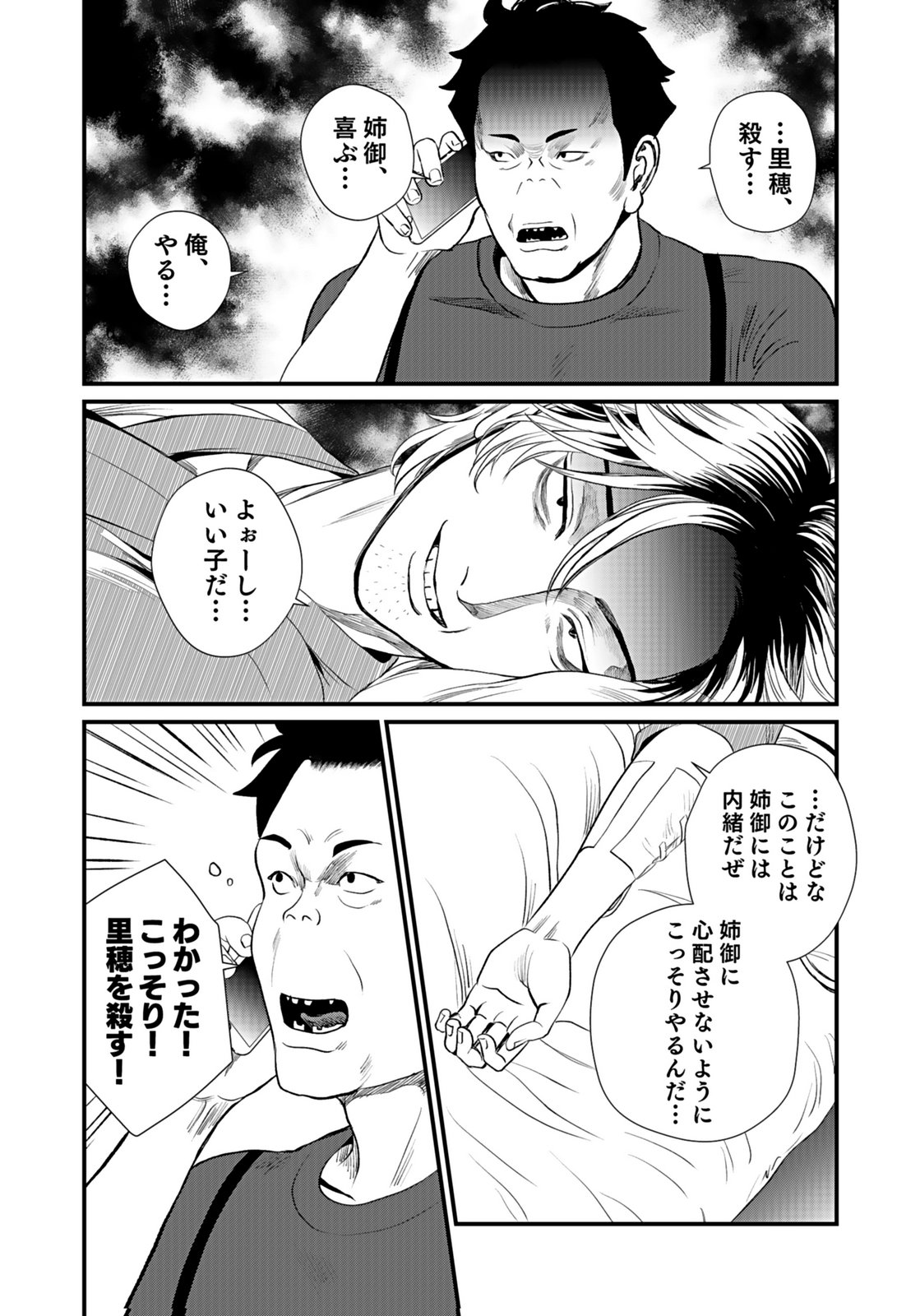 10-NEN GOSHI NO FUKUSHUU Chap 11 - Pic 4