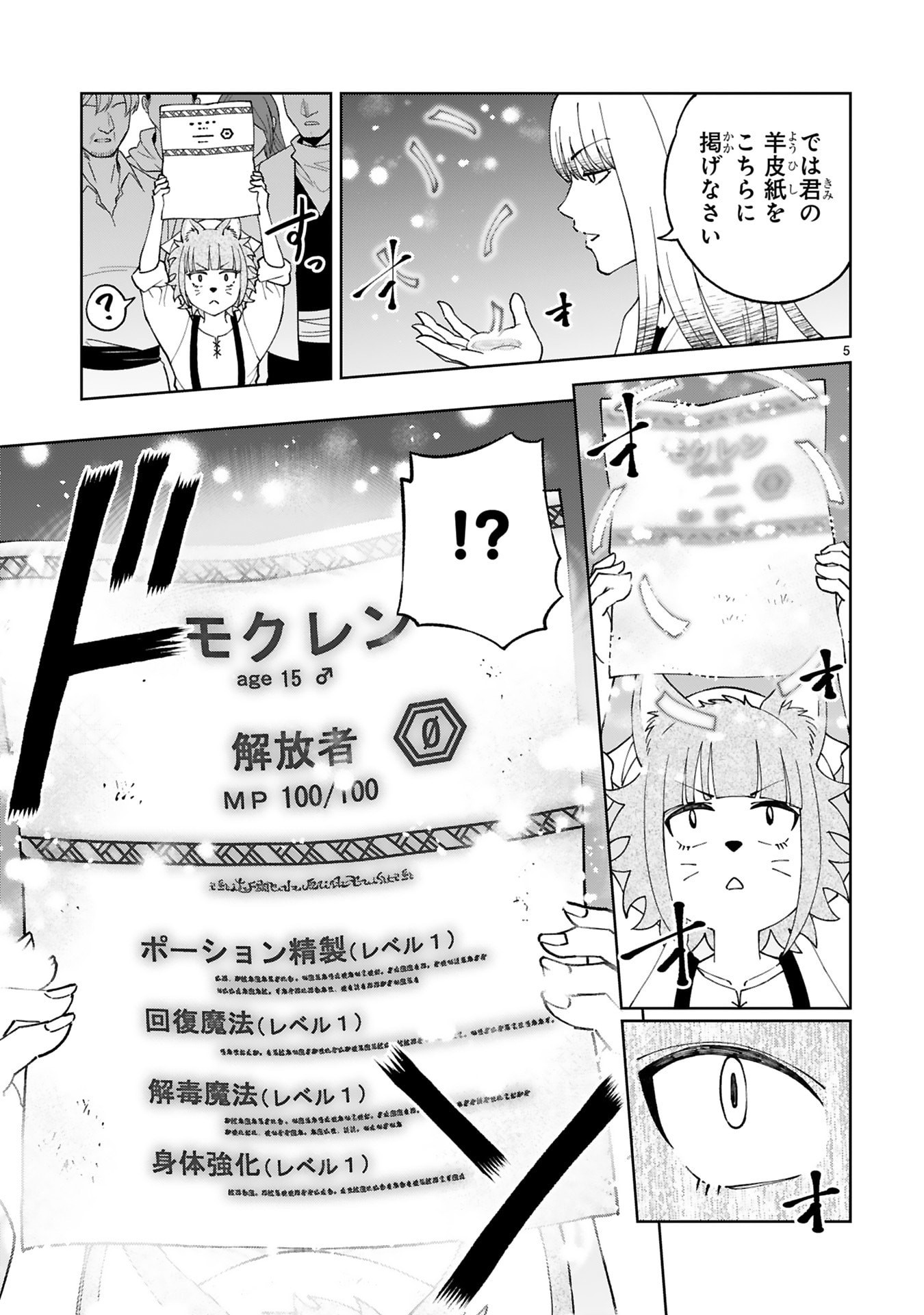KASHITA MARYOKU WA [REVO BARAI] DE KYOUSEI CHOUSHUU ~YOUZUMI TO PARTY TSUIHOU SARETA ORE WA, KAWAII SUPPORT YOUSEI TO ISSHO NI TORITATETA MARYOKU WO UNYOU SHITE SAIKYOU WO MEZASU Chap 36 - Pic 5