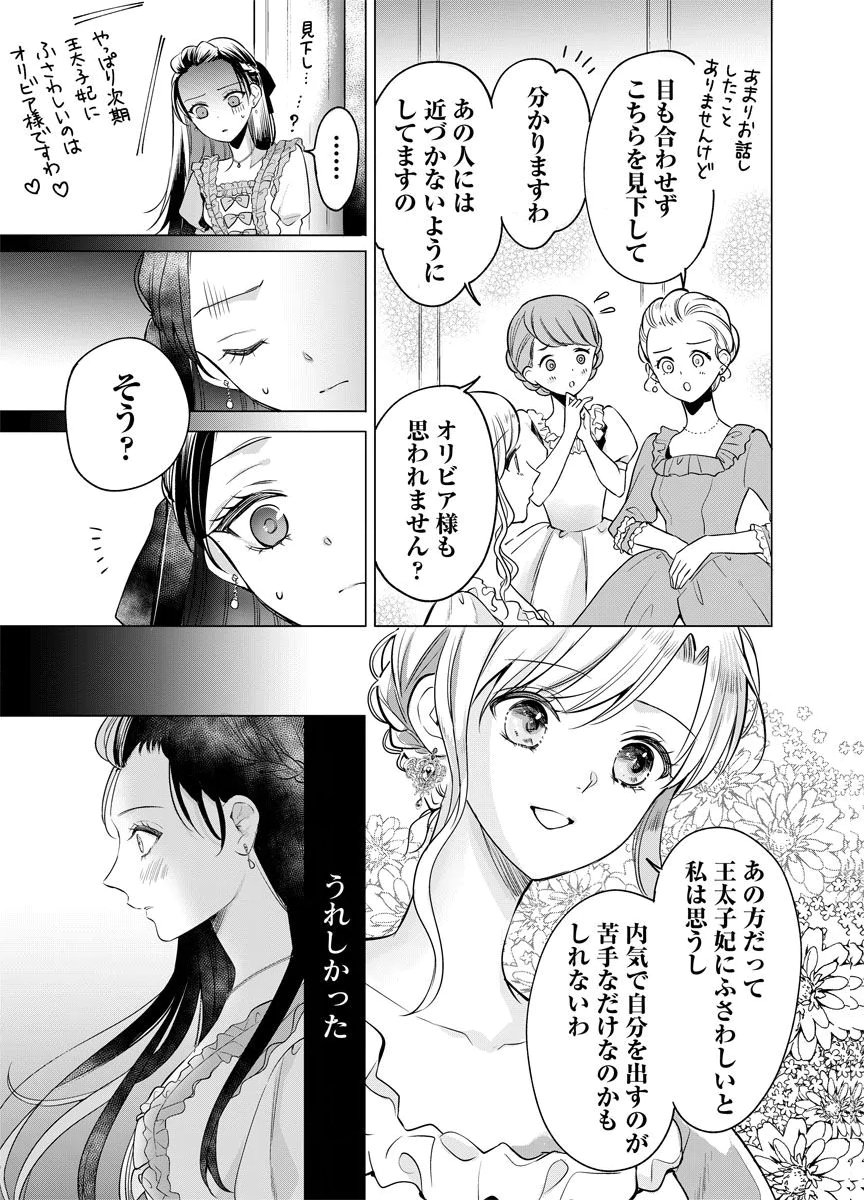 YOMIGAIRI REIJOU ~WATASHI GA FUTATABI SHINU MADE 186-NICHI, FUKUSHUU NO CHIKAI WA HAKABA KARA~ Chap 3 - Pic 3