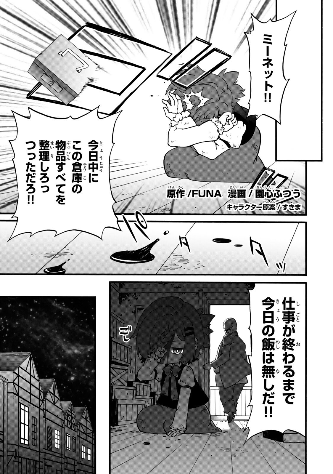 POTION-DANOMI DE IKINOBIMASU! ZOKU Chap 21 - Pic 11