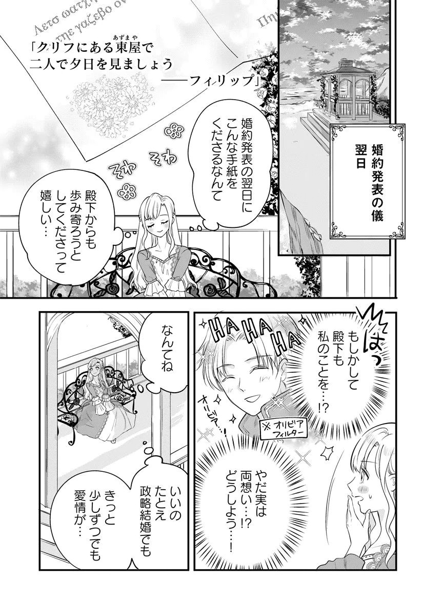 YOMIGAIRI REIJOU ~WATASHI GA FUTATABI SHINU MADE 186-NICHI, FUKUSHUU NO CHIKAI WA HAKABA KARA~ Chap 1 - Pic 15