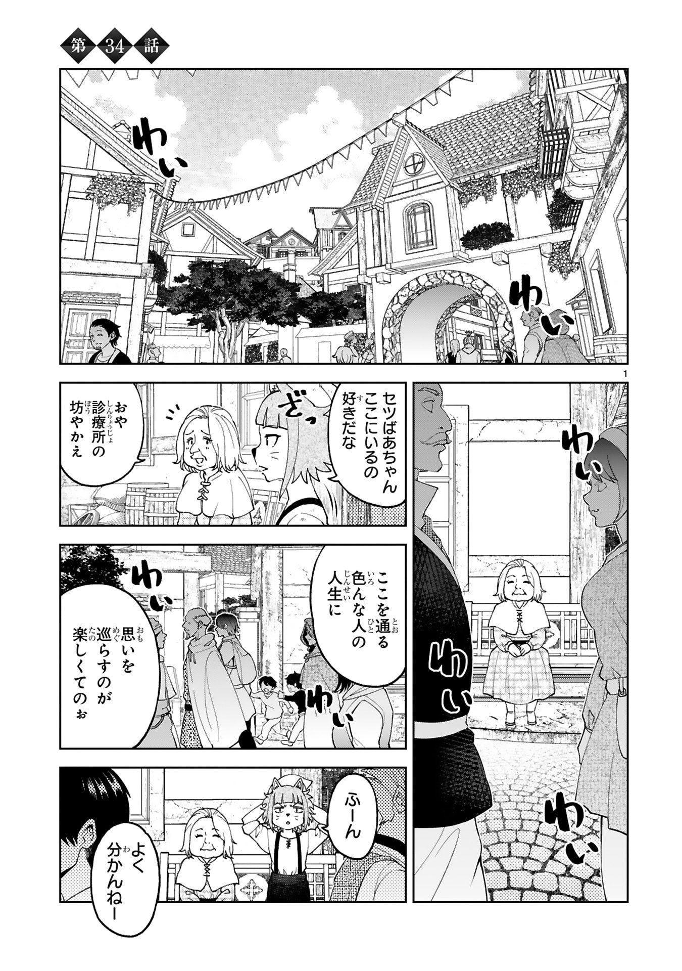 KASHITA MARYOKU WA [REVO BARAI] DE KYOUSEI CHOUSHUU ~YOUZUMI TO PARTY TSUIHOU SARETA ORE WA, KAWAII SUPPORT YOUSEI TO ISSHO NI TORITATETA MARYOKU WO UNYOU SHITE SAIKYOU WO MEZASU Chap 34 - Pic 1