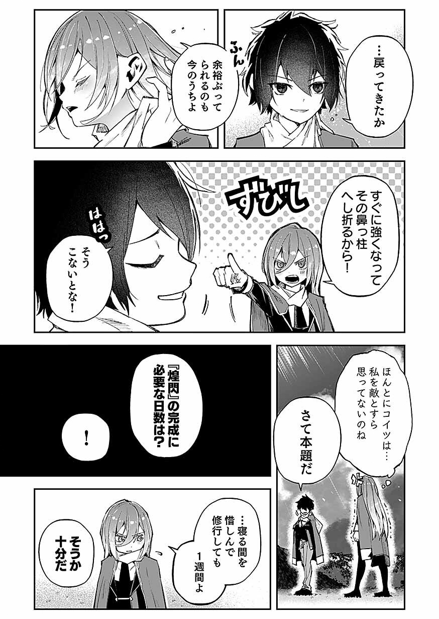 Saiyakkyuu Skill 