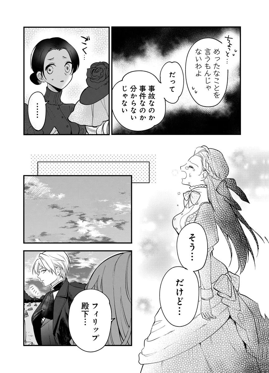 YOMIGAIRI REIJOU ~WATASHI GA FUTATABI SHINU MADE 186-NICHI, FUKUSHUU NO CHIKAI WA HAKABA KARA~ Chap 1 - Pic 24