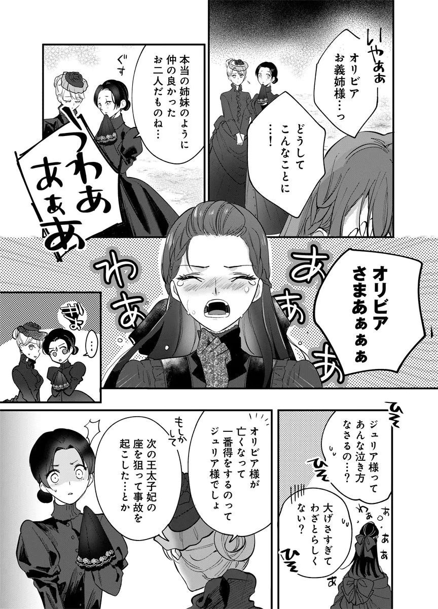 YOMIGAIRI REIJOU ~WATASHI GA FUTATABI SHINU MADE 186-NICHI, FUKUSHUU NO CHIKAI WA HAKABA KARA~ Chap 1 - Pic 23